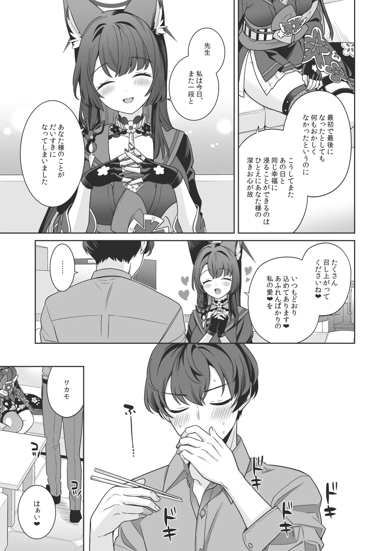 純情♥恋情発情狐 -4- Page.54