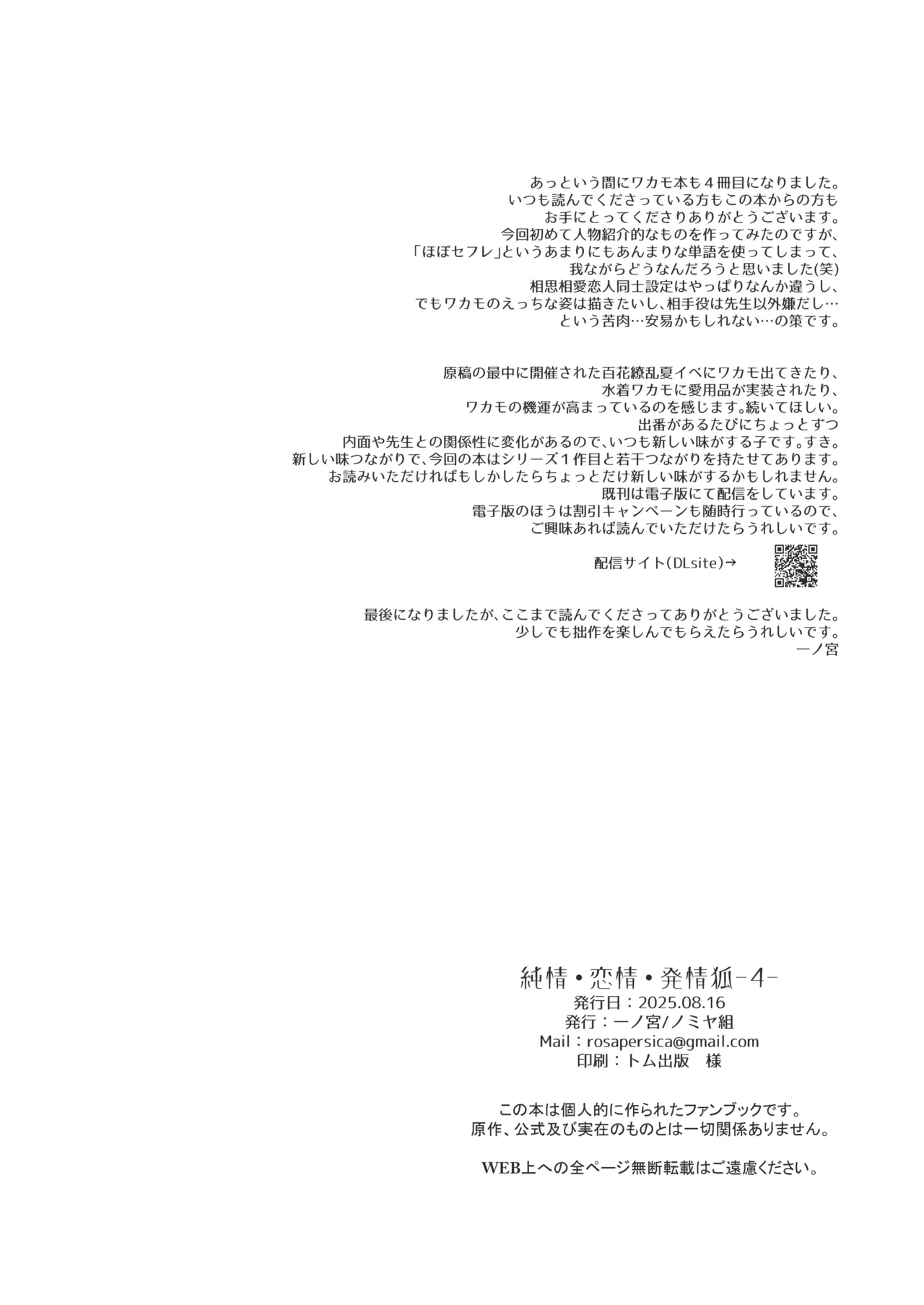 純情♥恋情発情狐 -4- Page.57