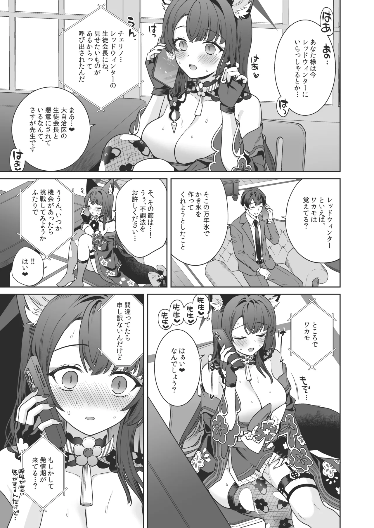 純情♥恋情発情狐 -4- Page.8