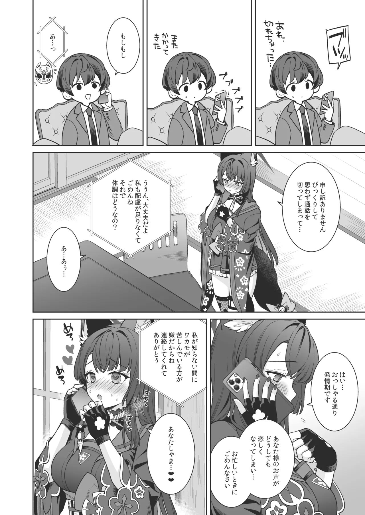純情♥恋情発情狐 -4- Page.9