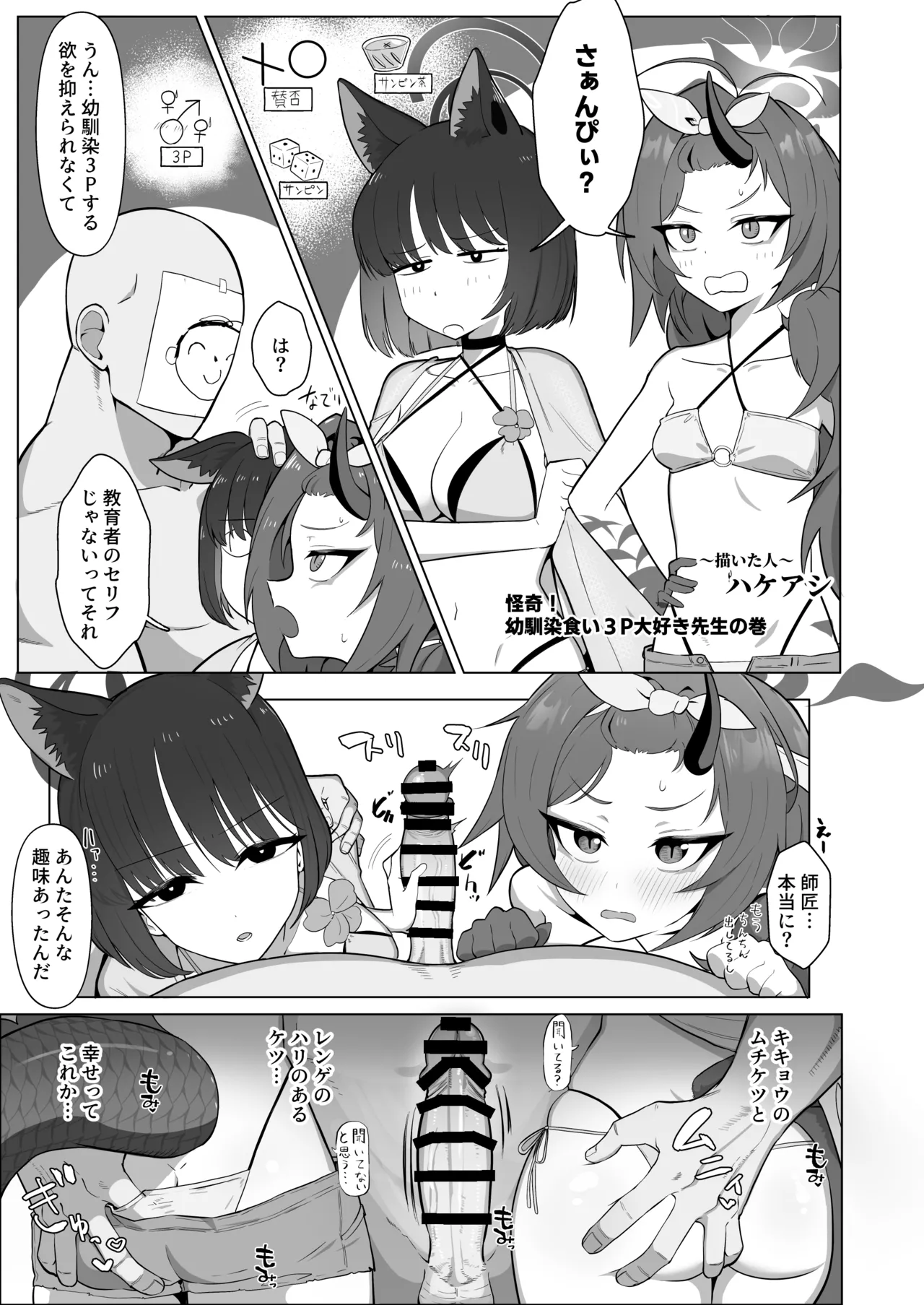 水着百花繚乱R18限界合同 Page.16