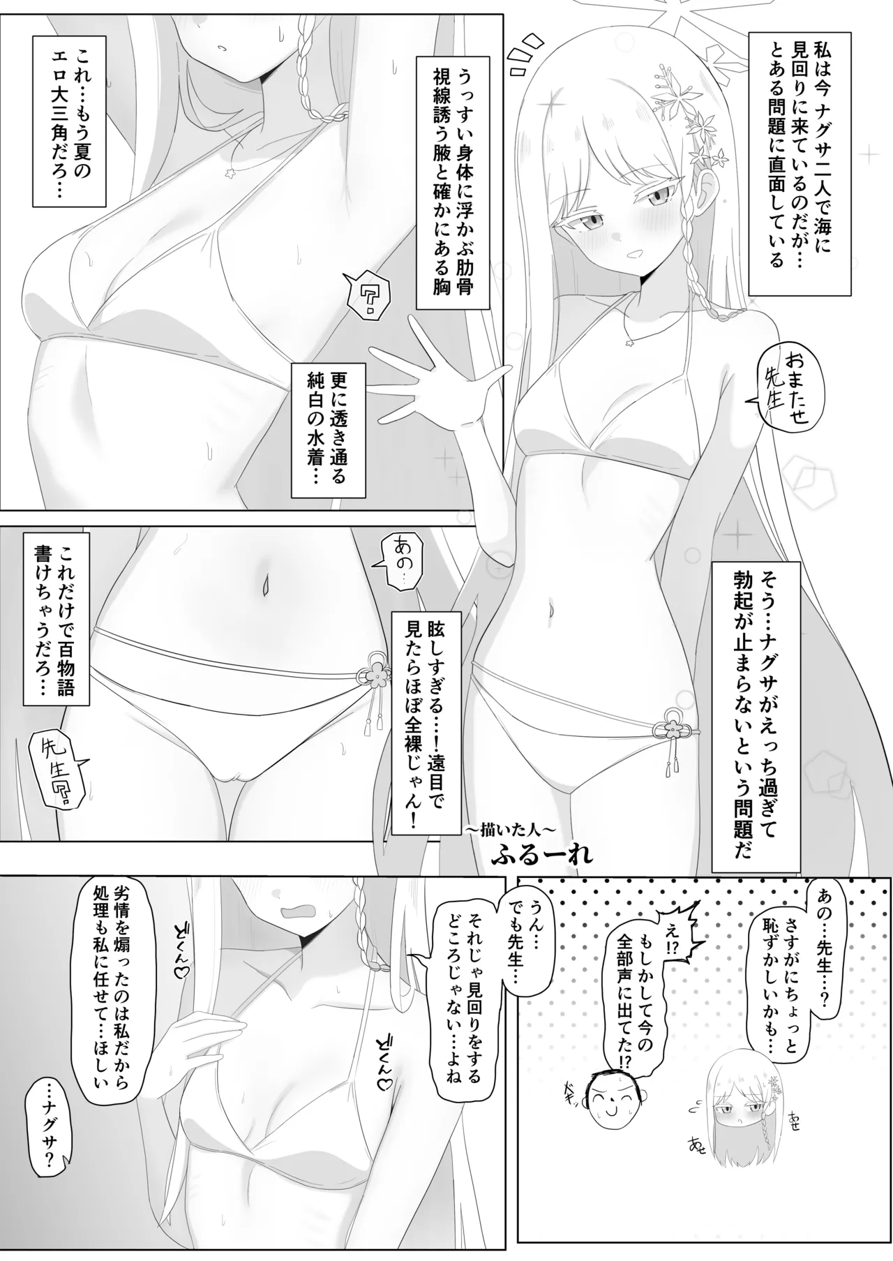 水着百花繚乱R18限界合同 Page.30