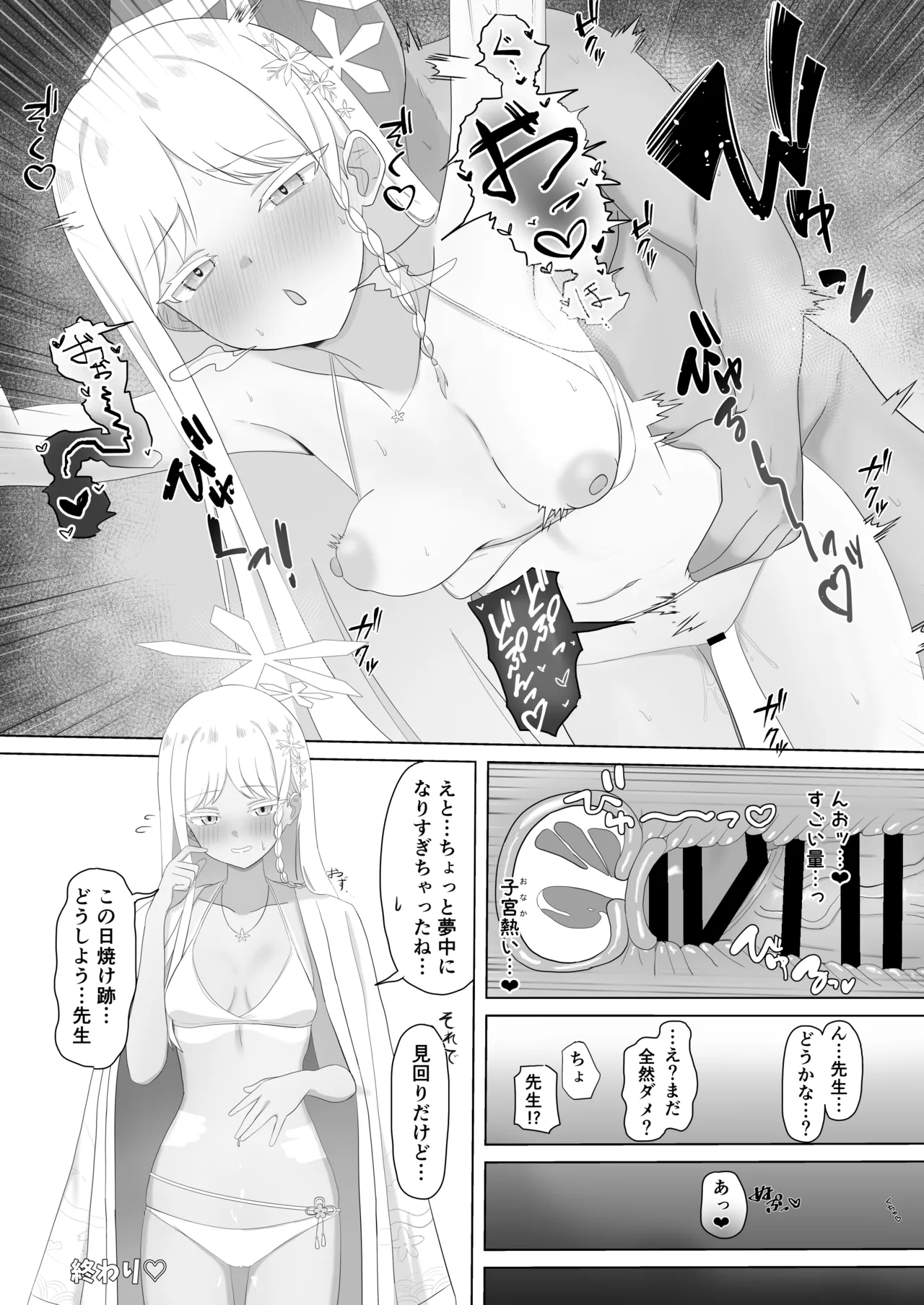 水着百花繚乱R18限界合同 Page.33