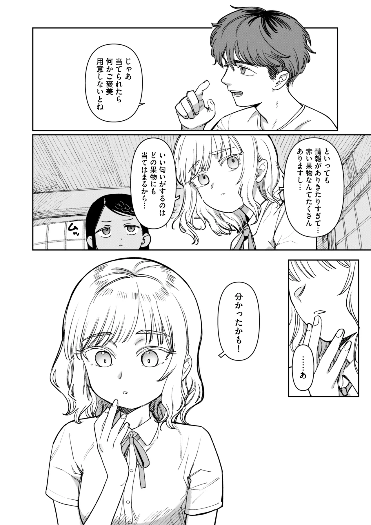あの夏、秘密のコンフィチュール Page.10