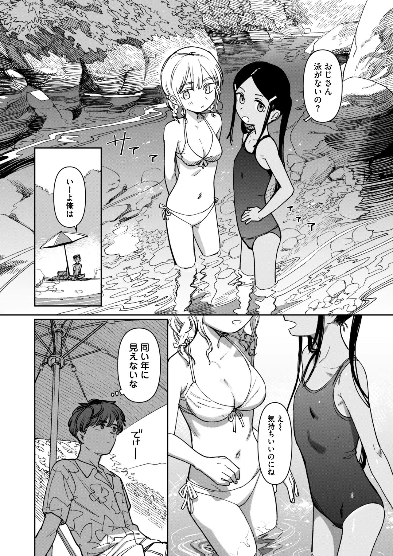 あの夏、秘密のコンフィチュール Page.12