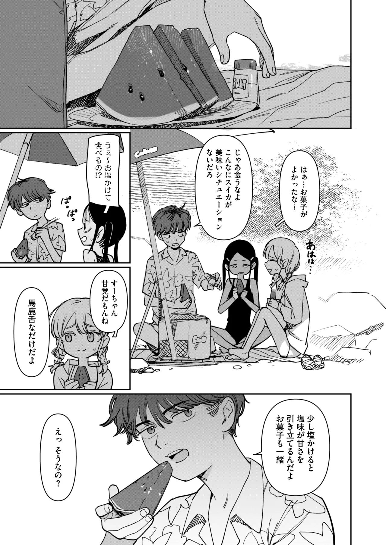 あの夏、秘密のコンフィチュール Page.13