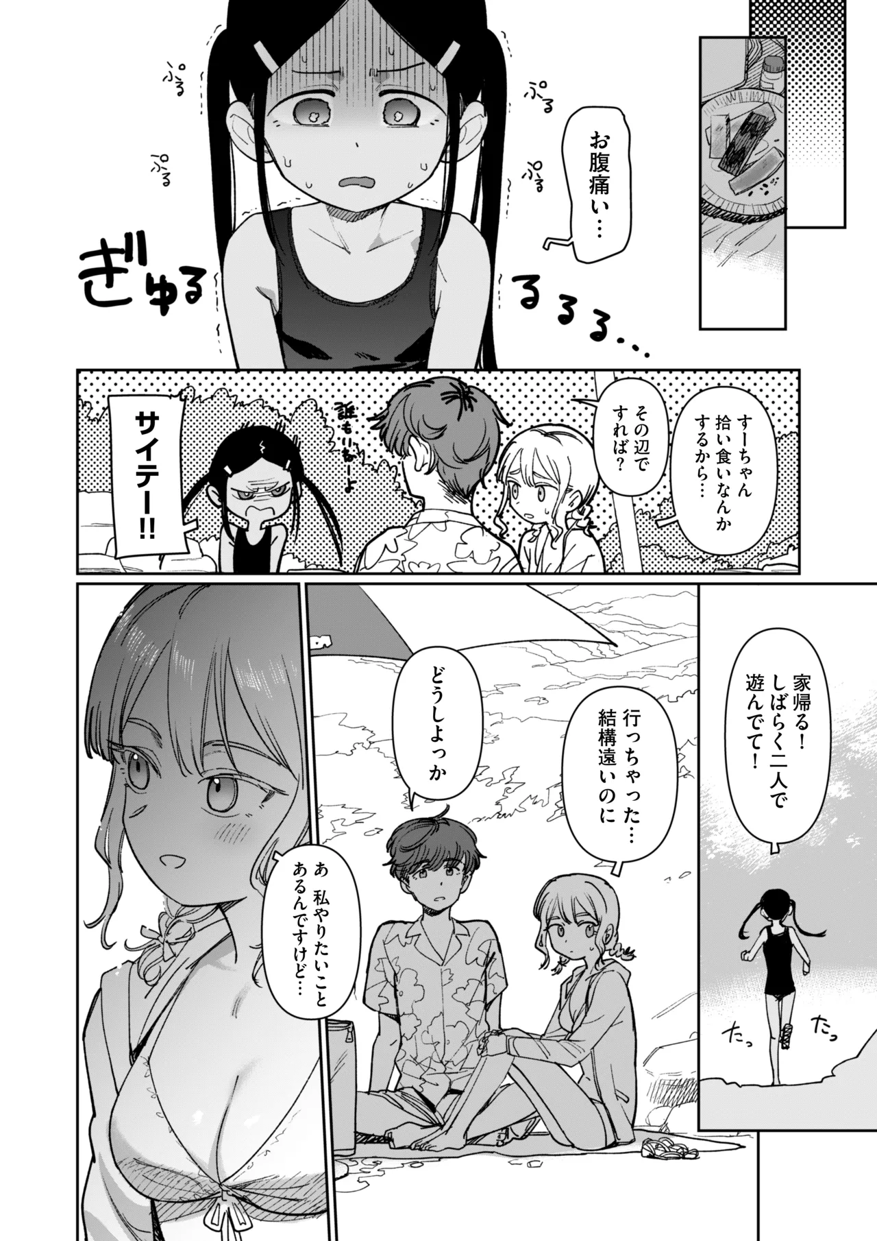 あの夏、秘密のコンフィチュール Page.14