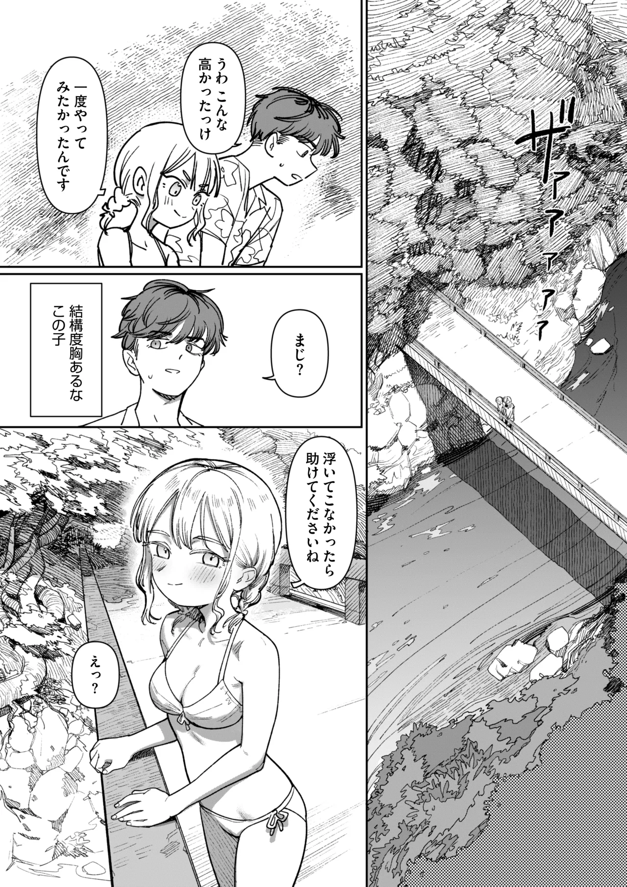 あの夏、秘密のコンフィチュール Page.15