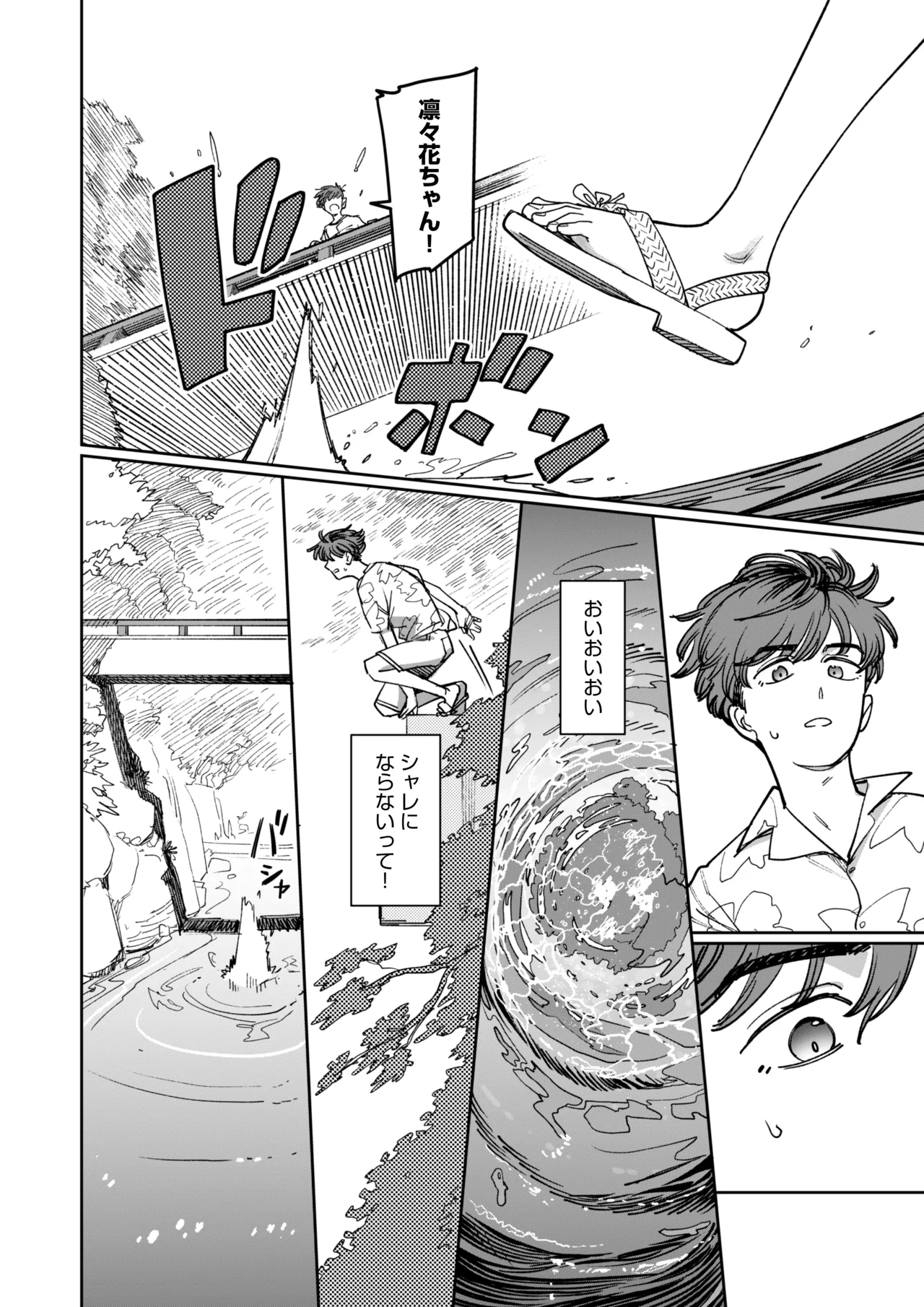 あの夏、秘密のコンフィチュール Page.16