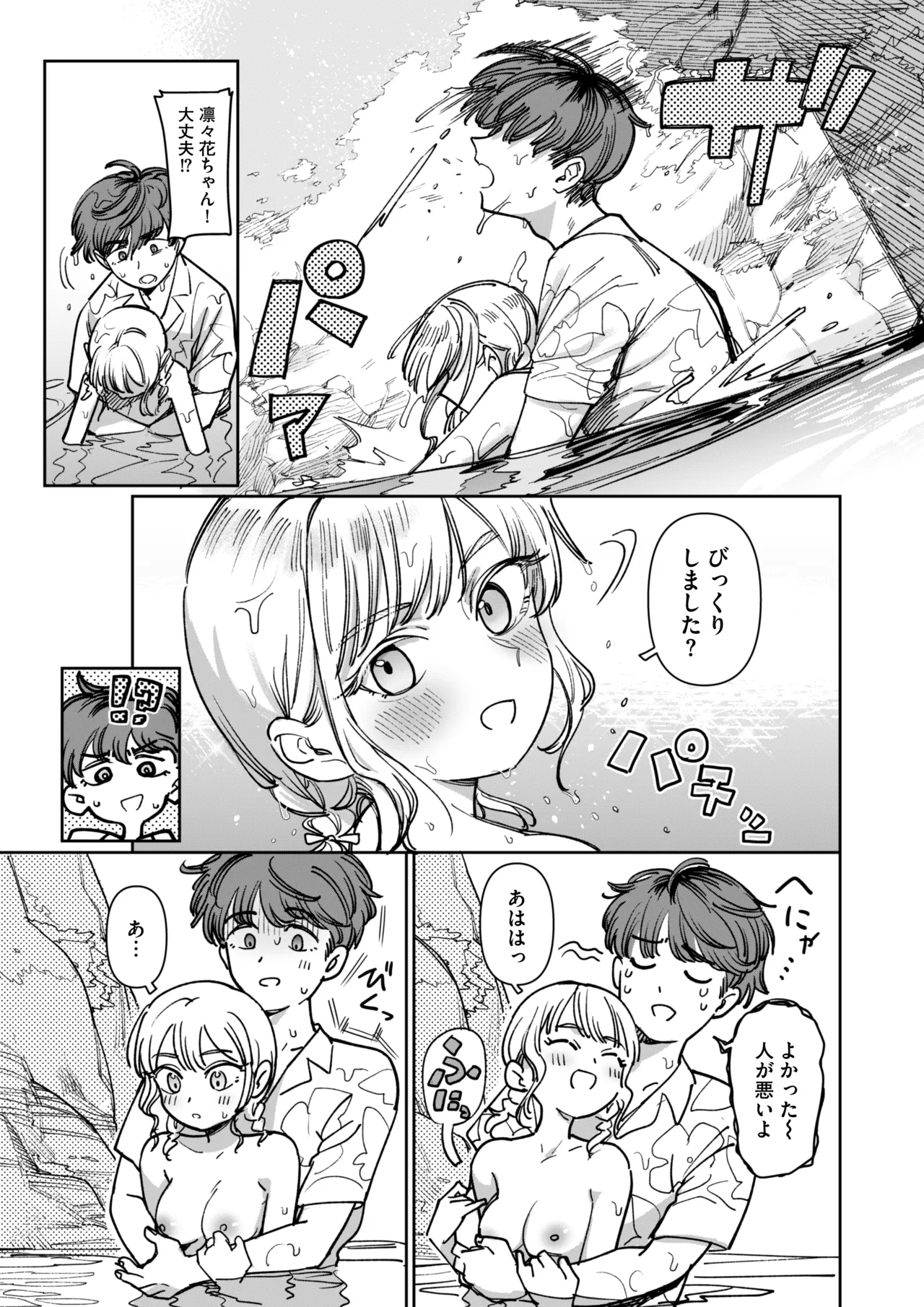 あの夏、秘密のコンフィチュール Page.17