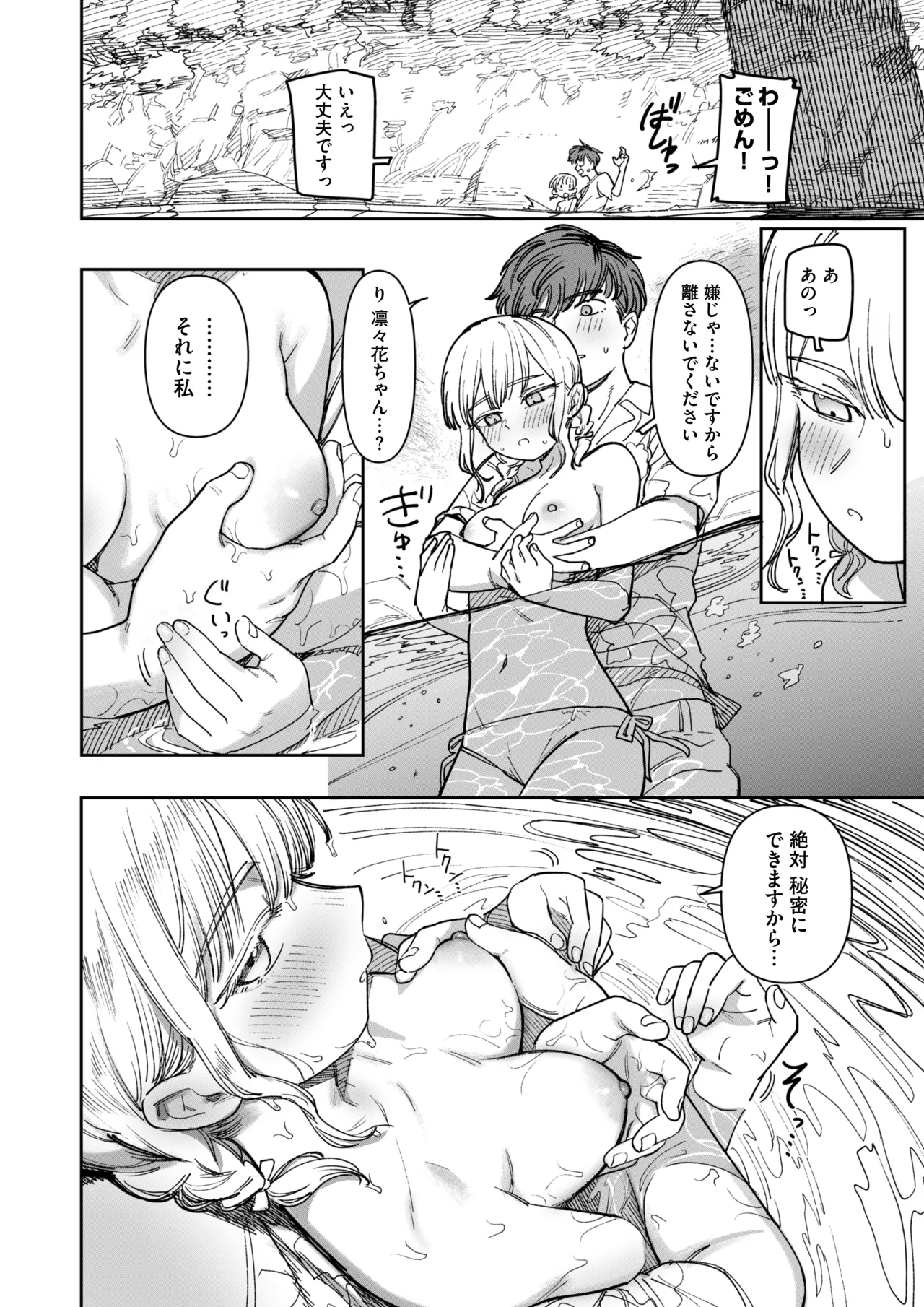 あの夏、秘密のコンフィチュール Page.18