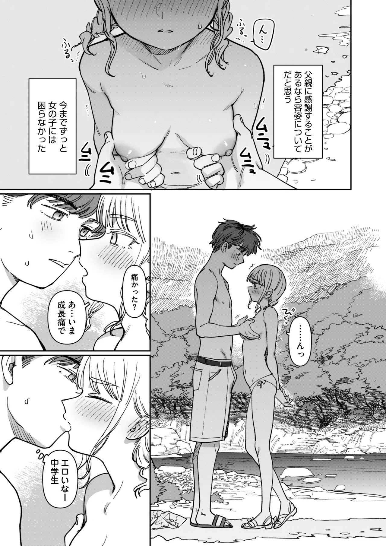 あの夏、秘密のコンフィチュール Page.19