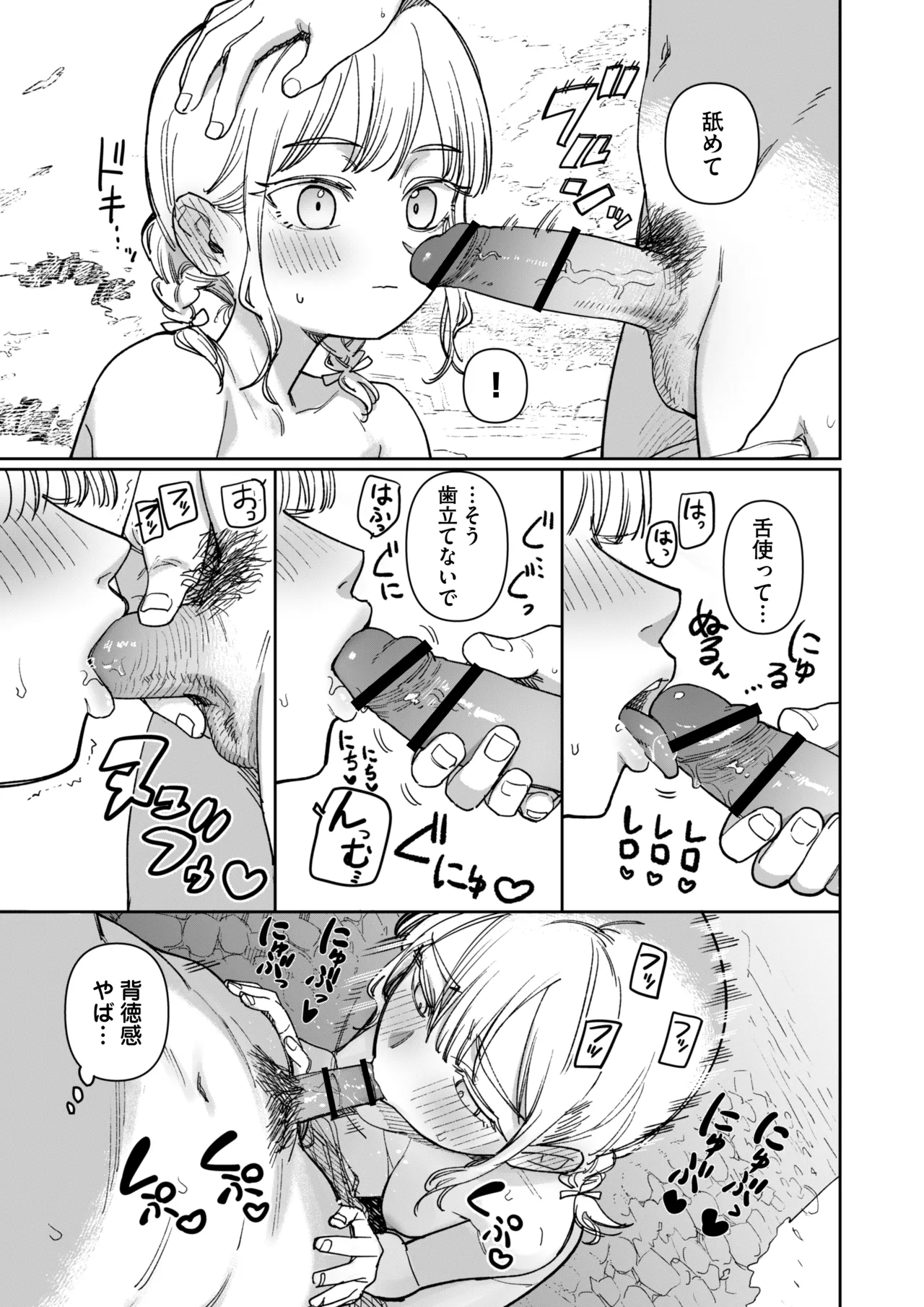 あの夏、秘密のコンフィチュール Page.21