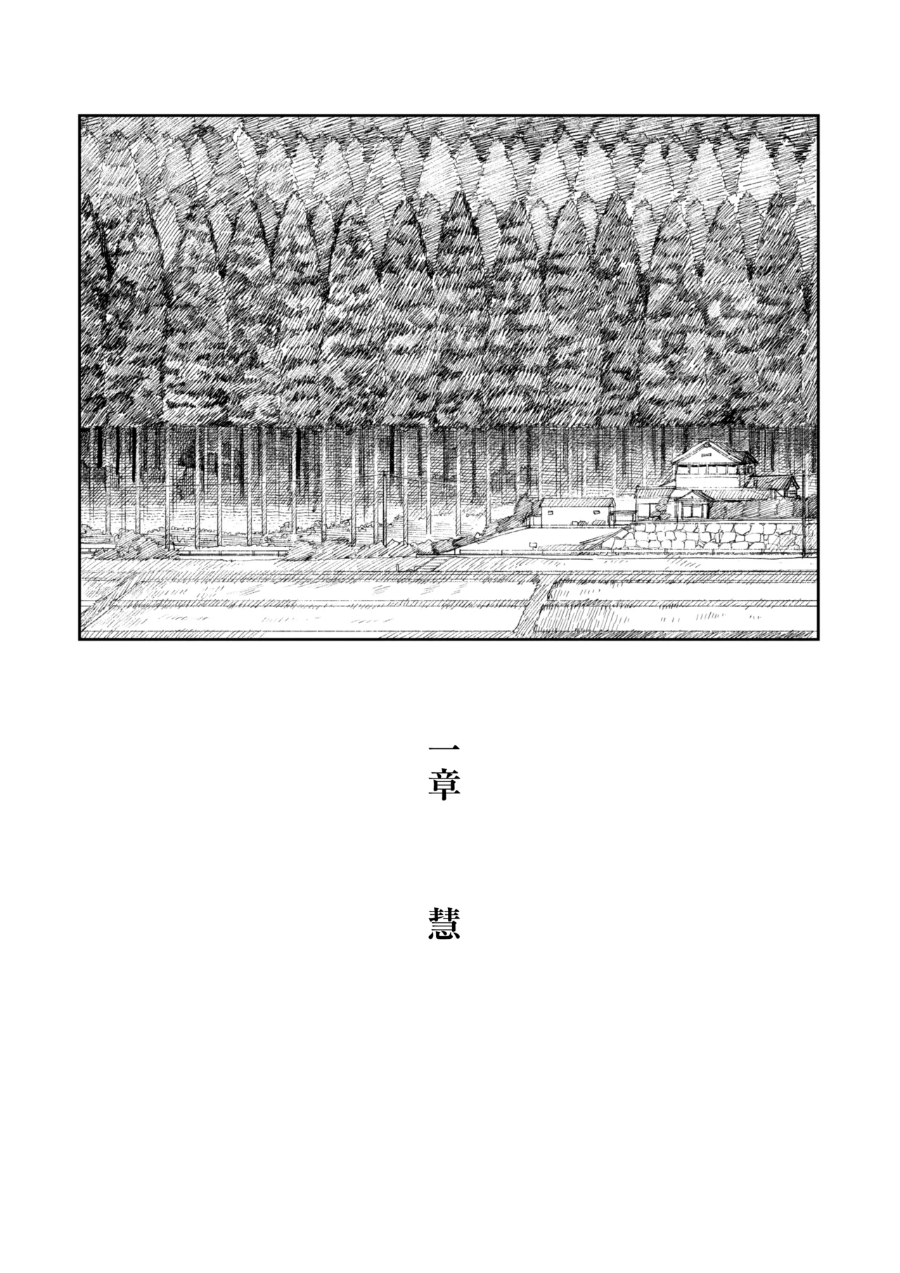 あの夏、秘密のコンフィチュール Page.3