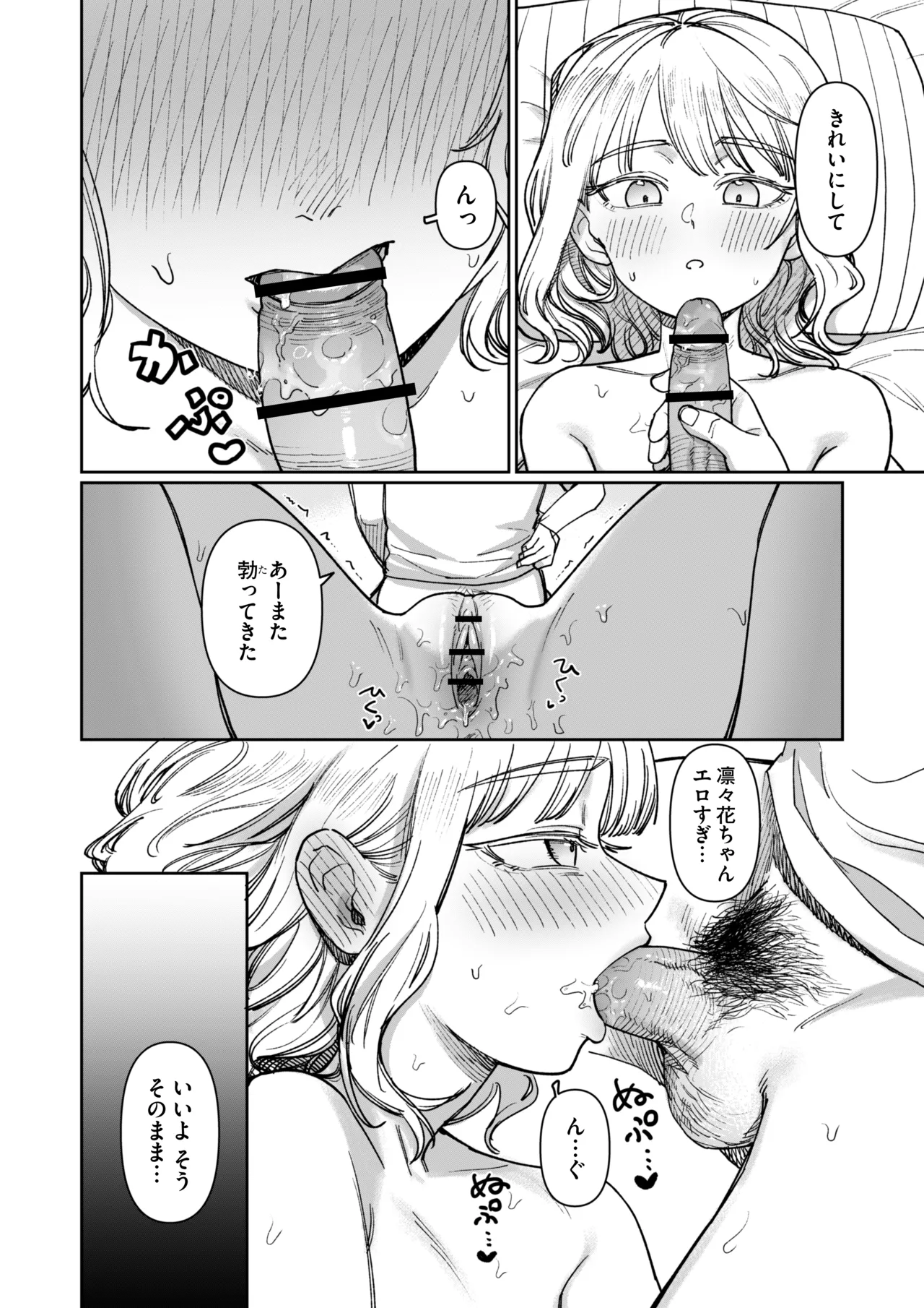 あの夏、秘密のコンフィチュール Page.32