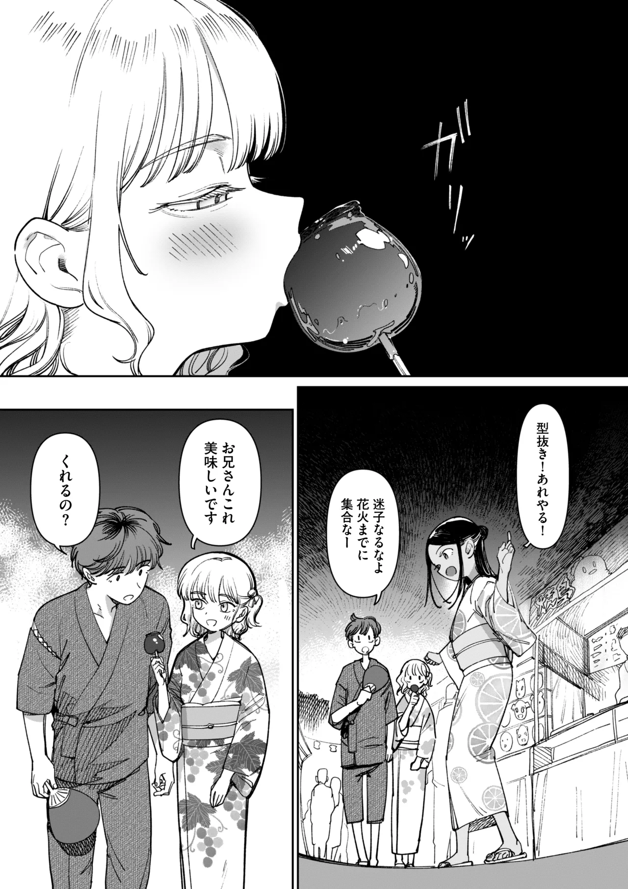 あの夏、秘密のコンフィチュール Page.33