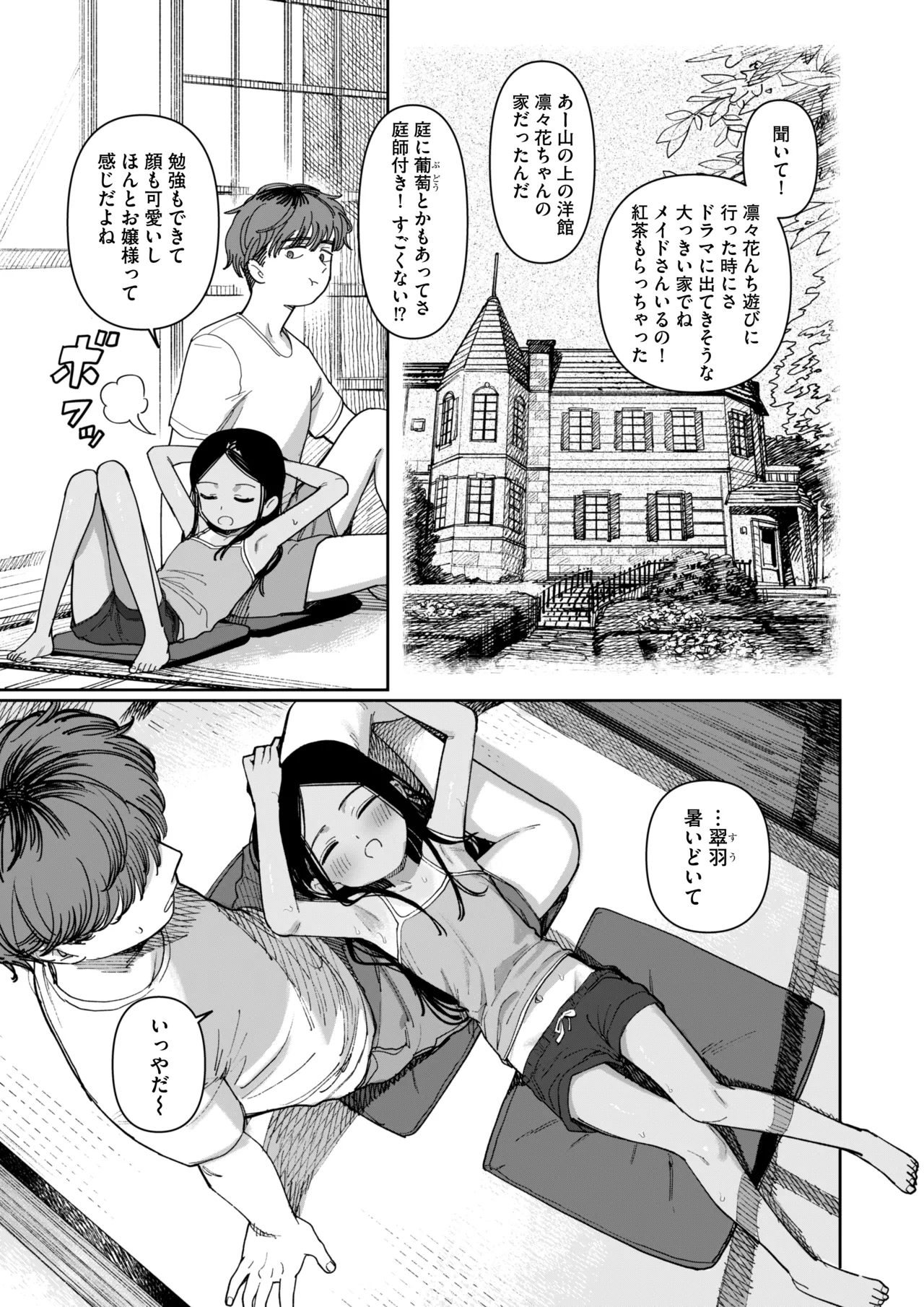 あの夏、秘密のコンフィチュール Page.37