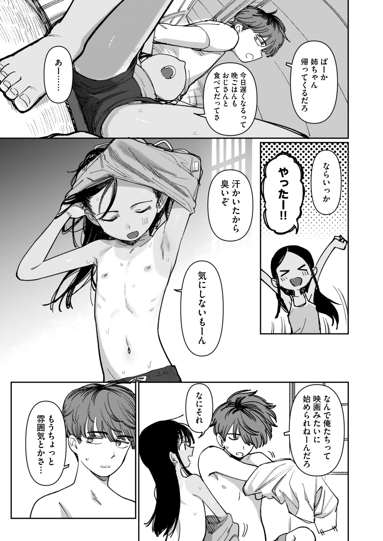 あの夏、秘密のコンフィチュール Page.39