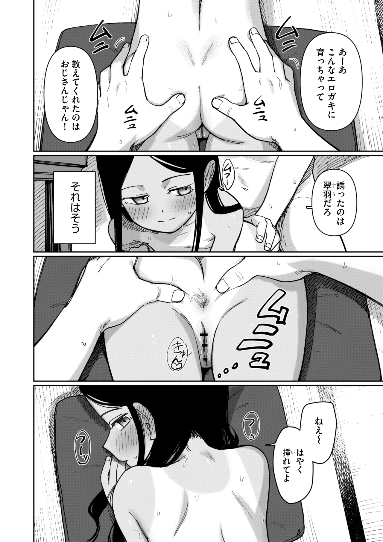 あの夏、秘密のコンフィチュール Page.42