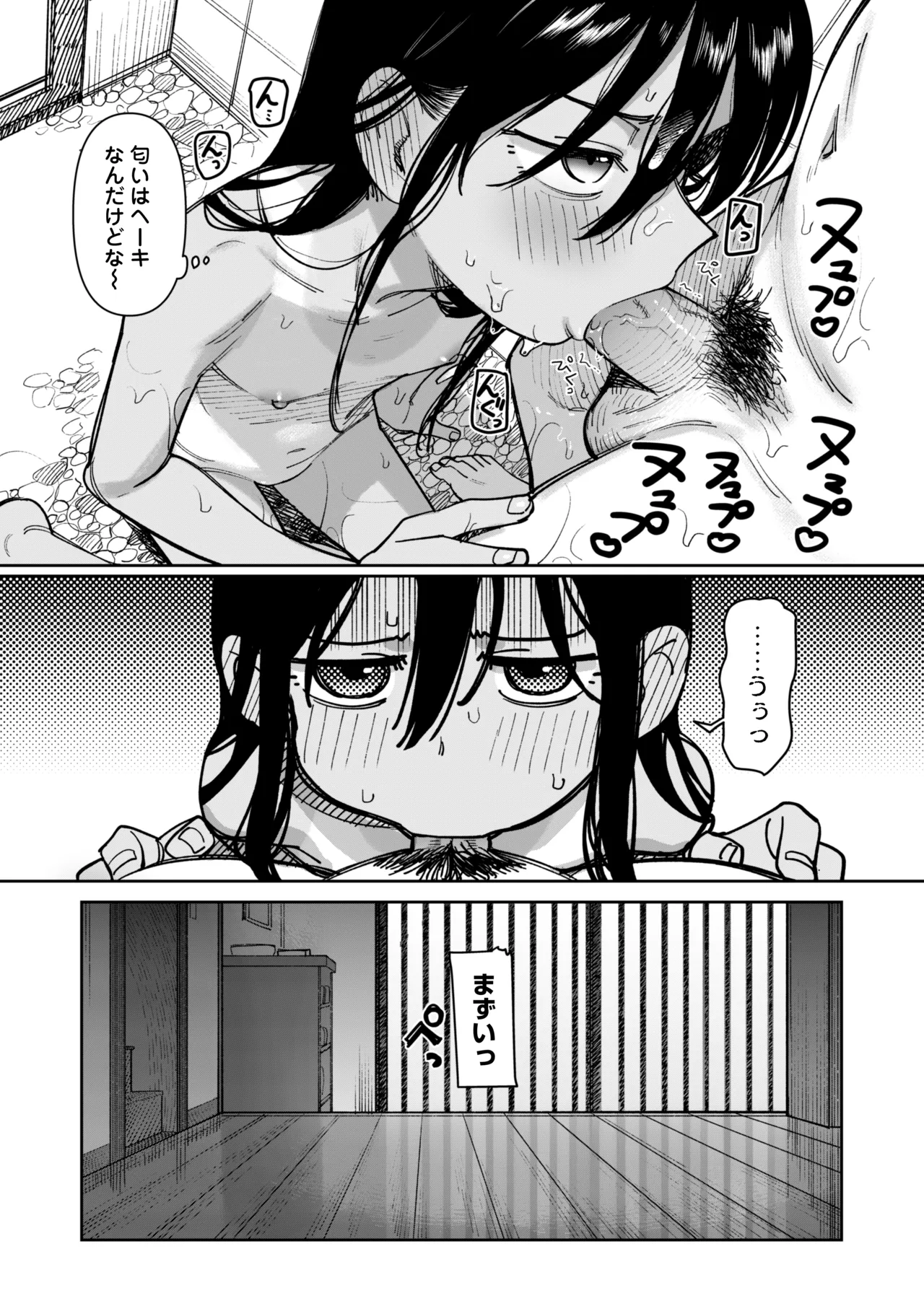 あの夏、秘密のコンフィチュール Page.54