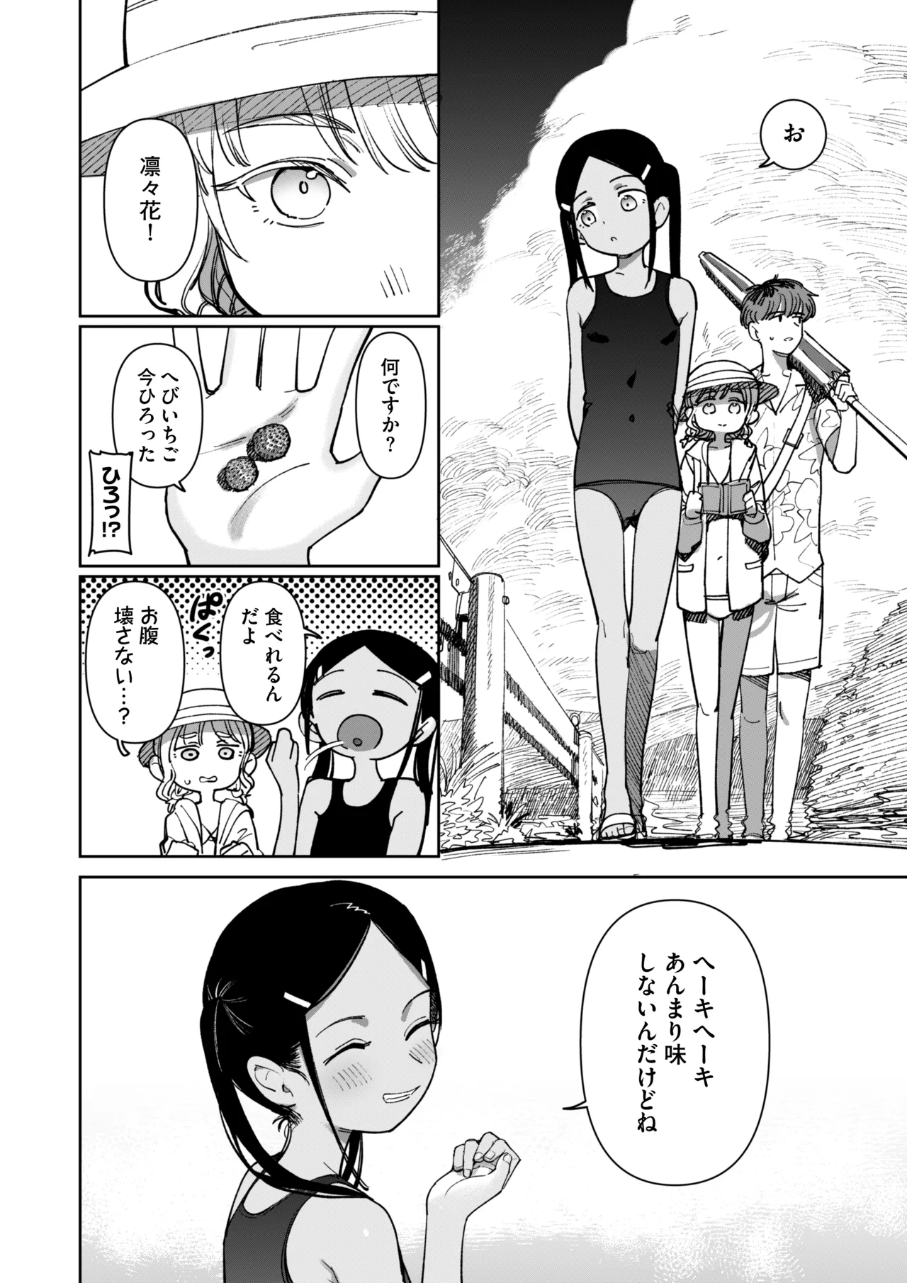 あの夏、秘密のコンフィチュール Page.56