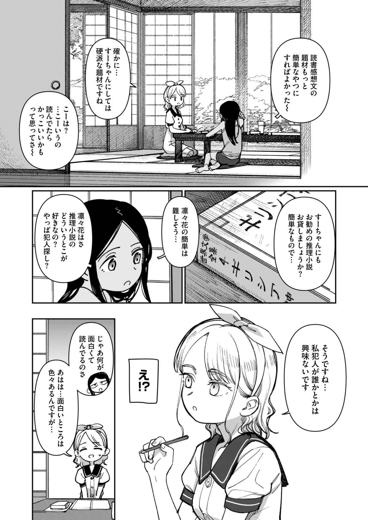 あの夏、秘密のコンフィチュール Page.58
