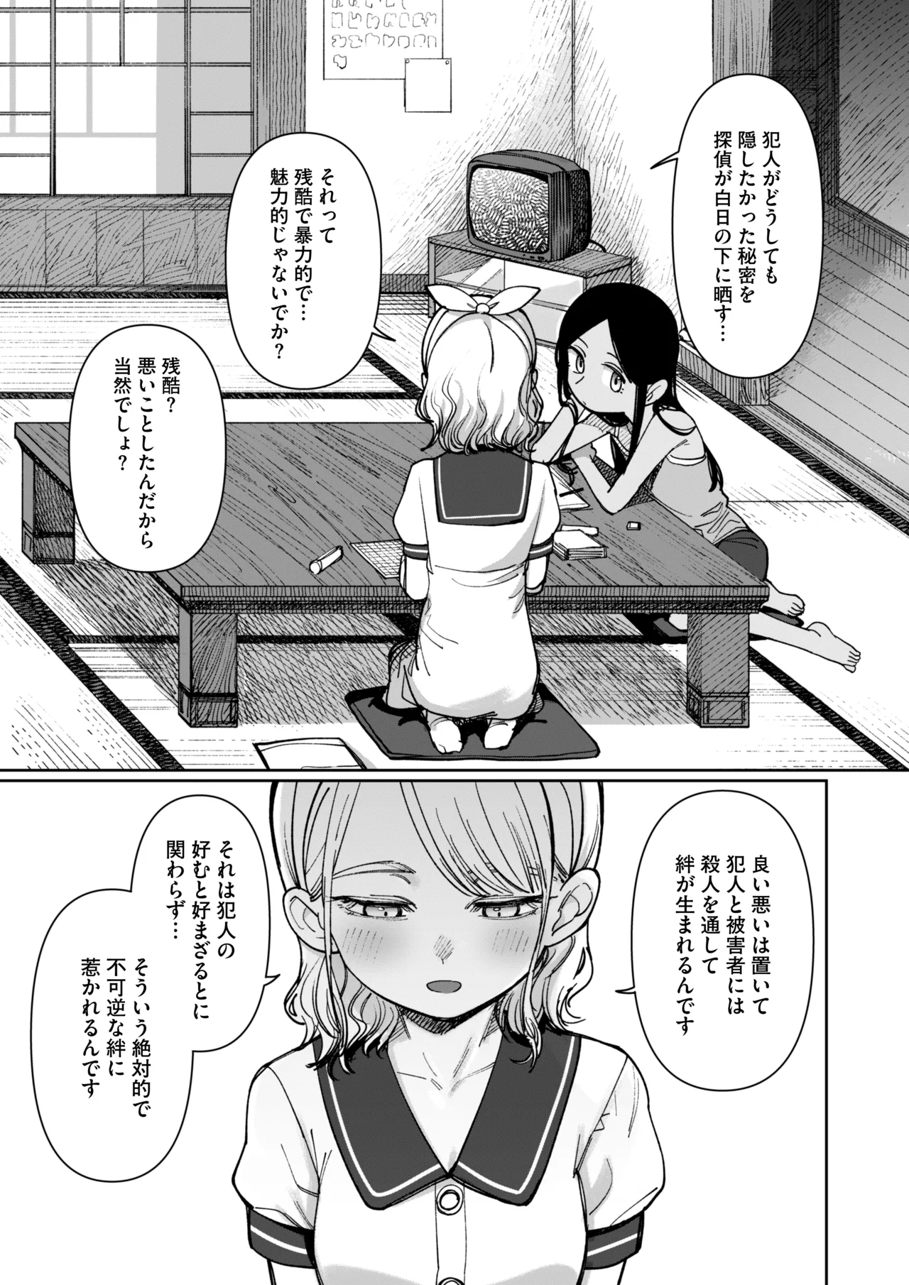 あの夏、秘密のコンフィチュール Page.59
