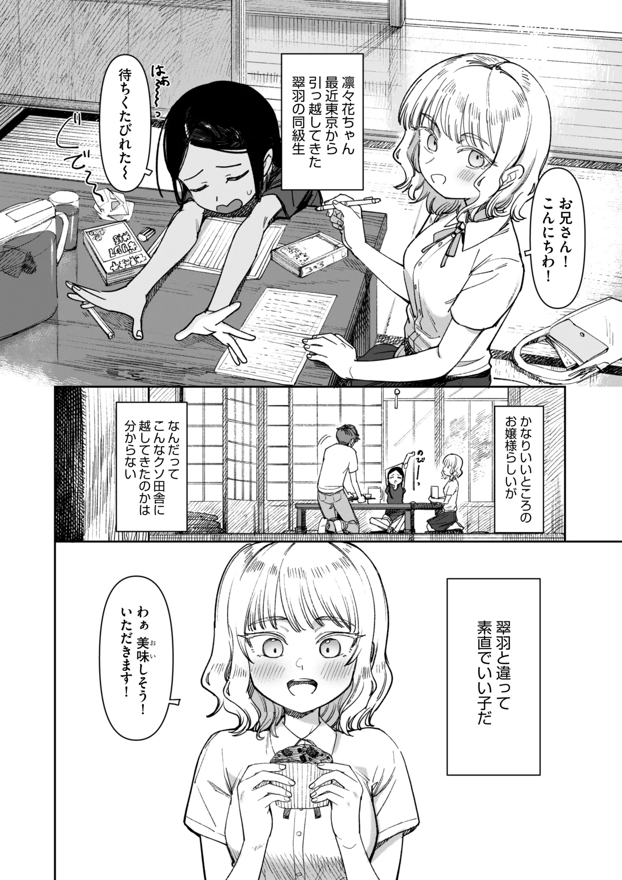 あの夏、秘密のコンフィチュール Page.6