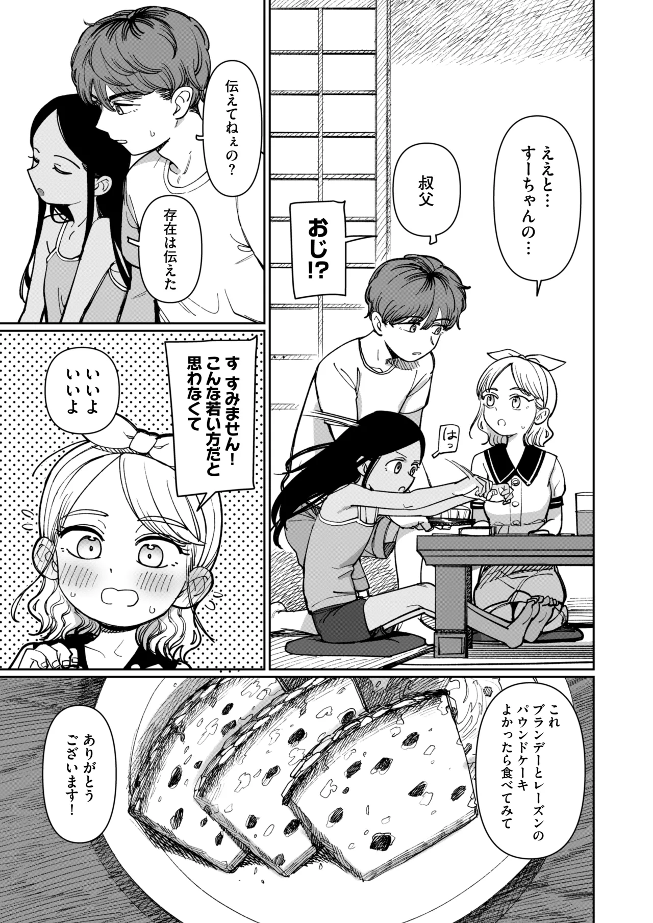 あの夏、秘密のコンフィチュール Page.61