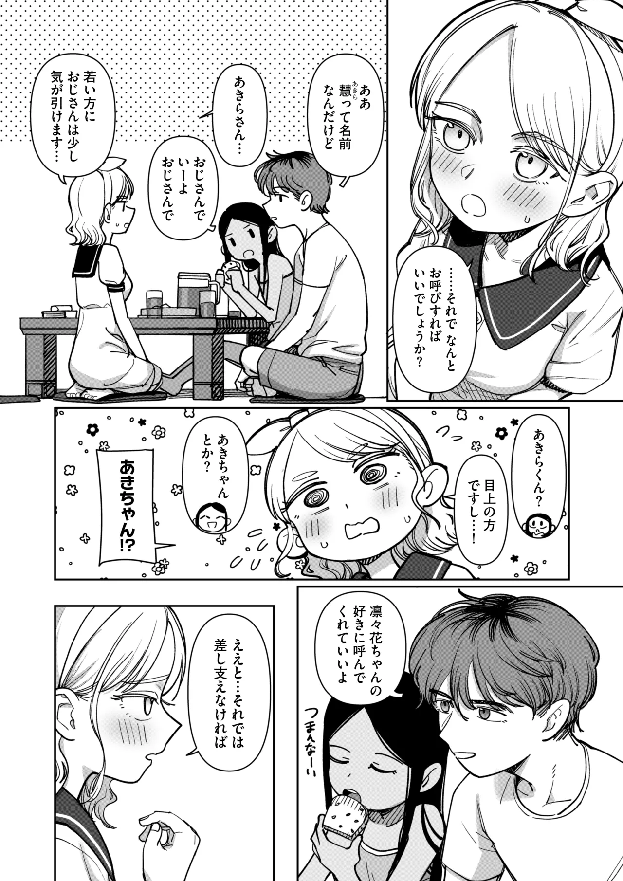 あの夏、秘密のコンフィチュール Page.62