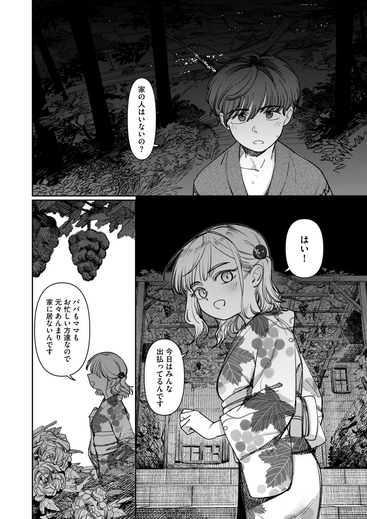 あの夏、秘密のコンフィチュール Page.68