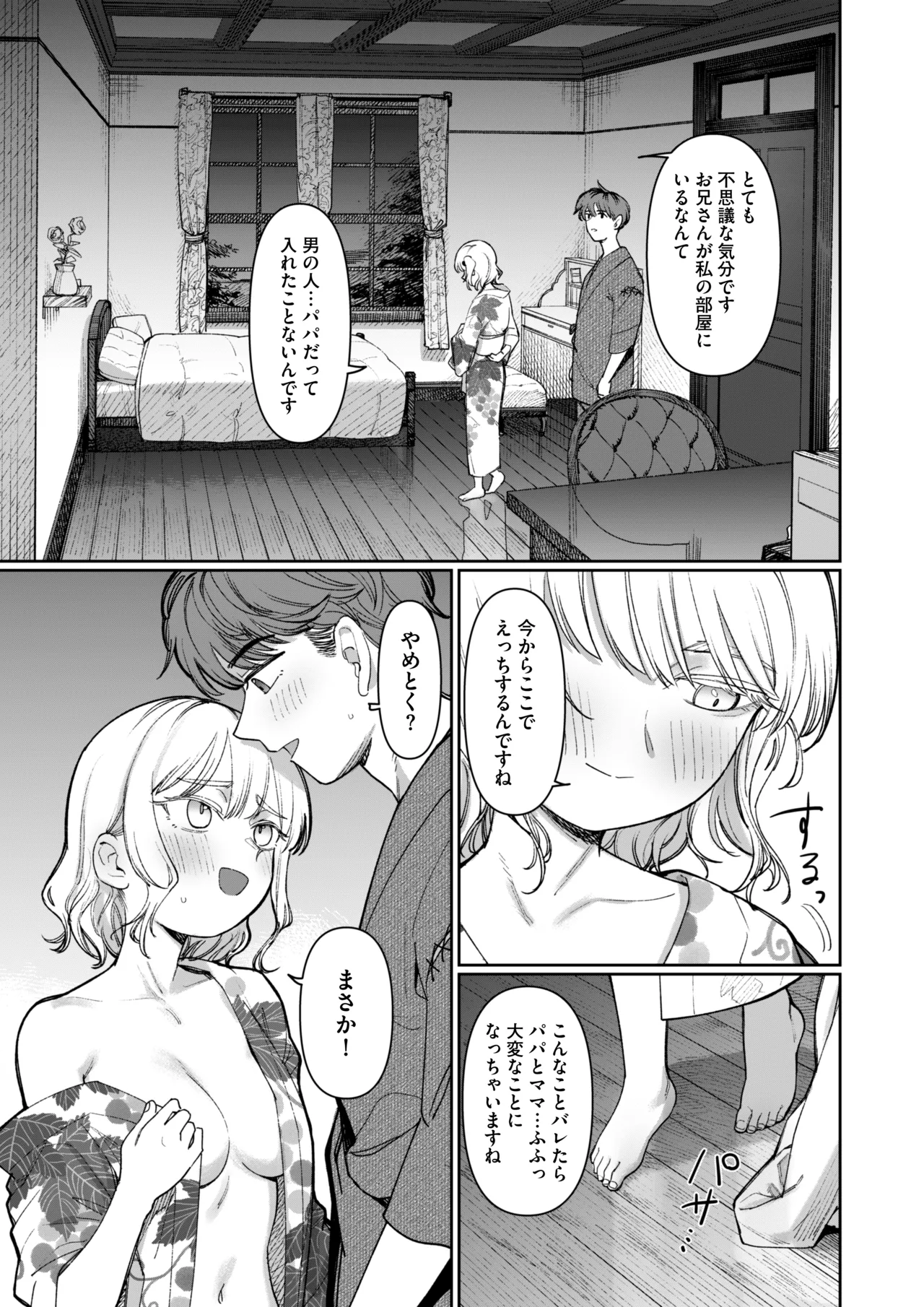 あの夏、秘密のコンフィチュール Page.69