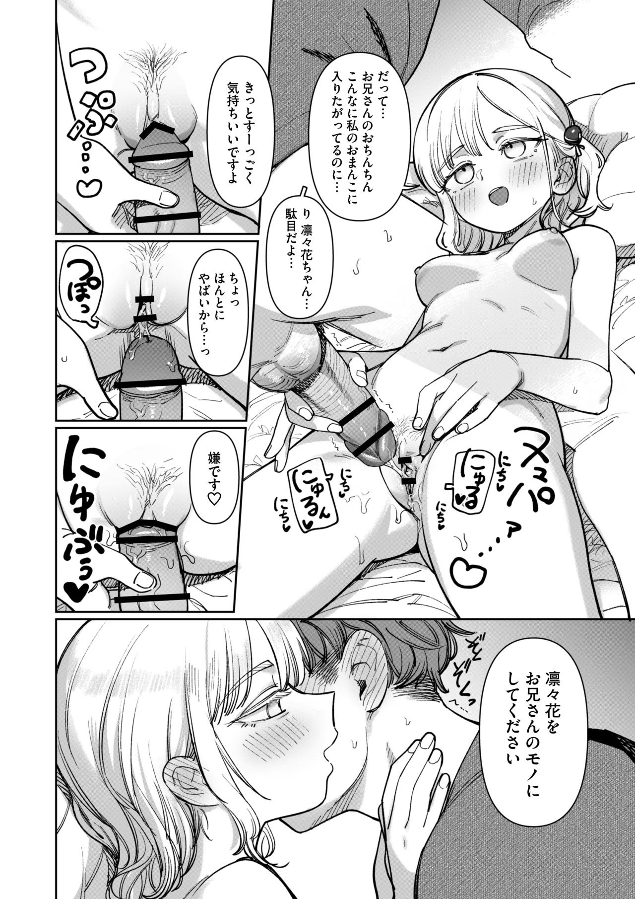 あの夏、秘密のコンフィチュール Page.72