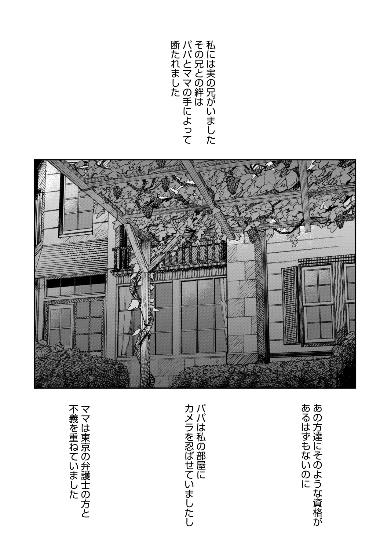 あの夏、秘密のコンフィチュール Page.84