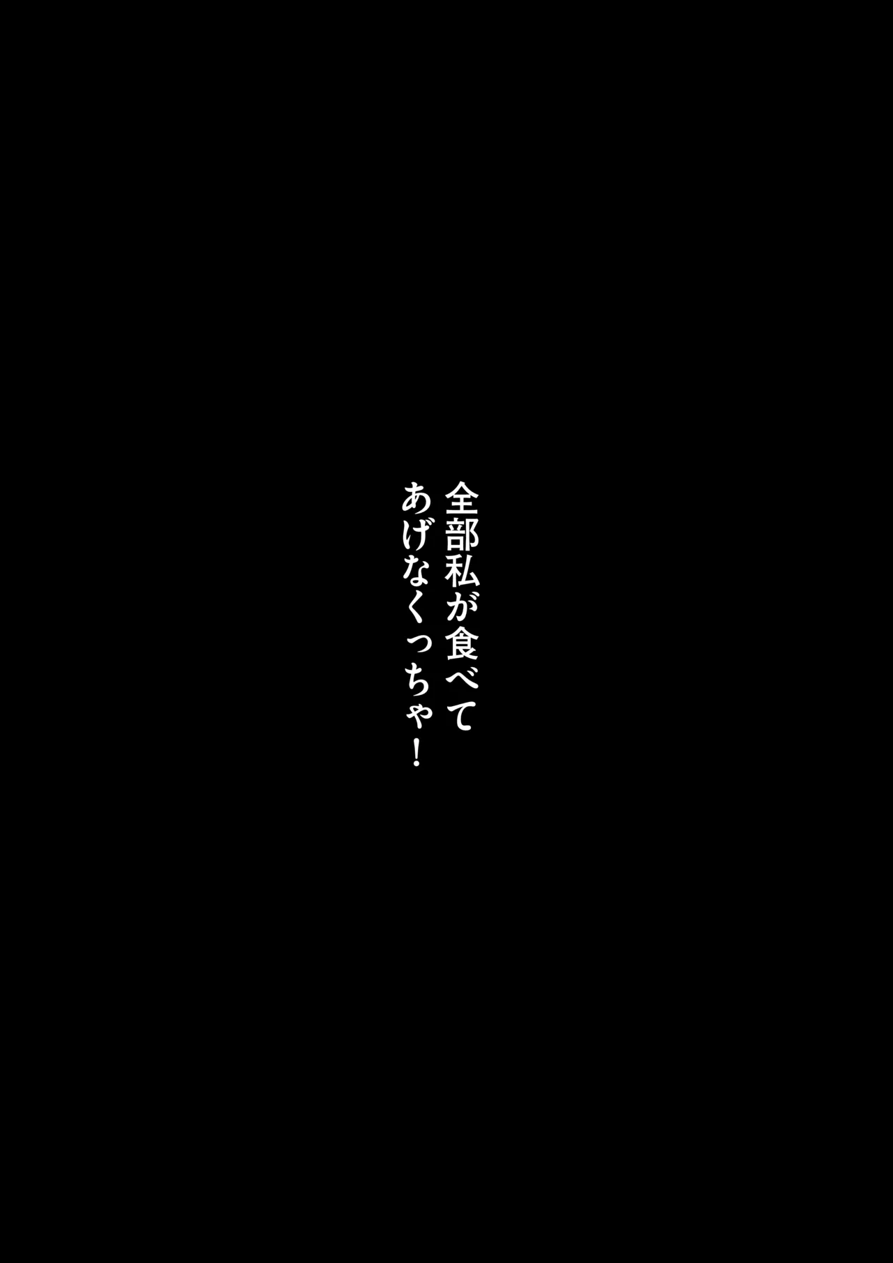 あの夏、秘密のコンフィチュール Page.86