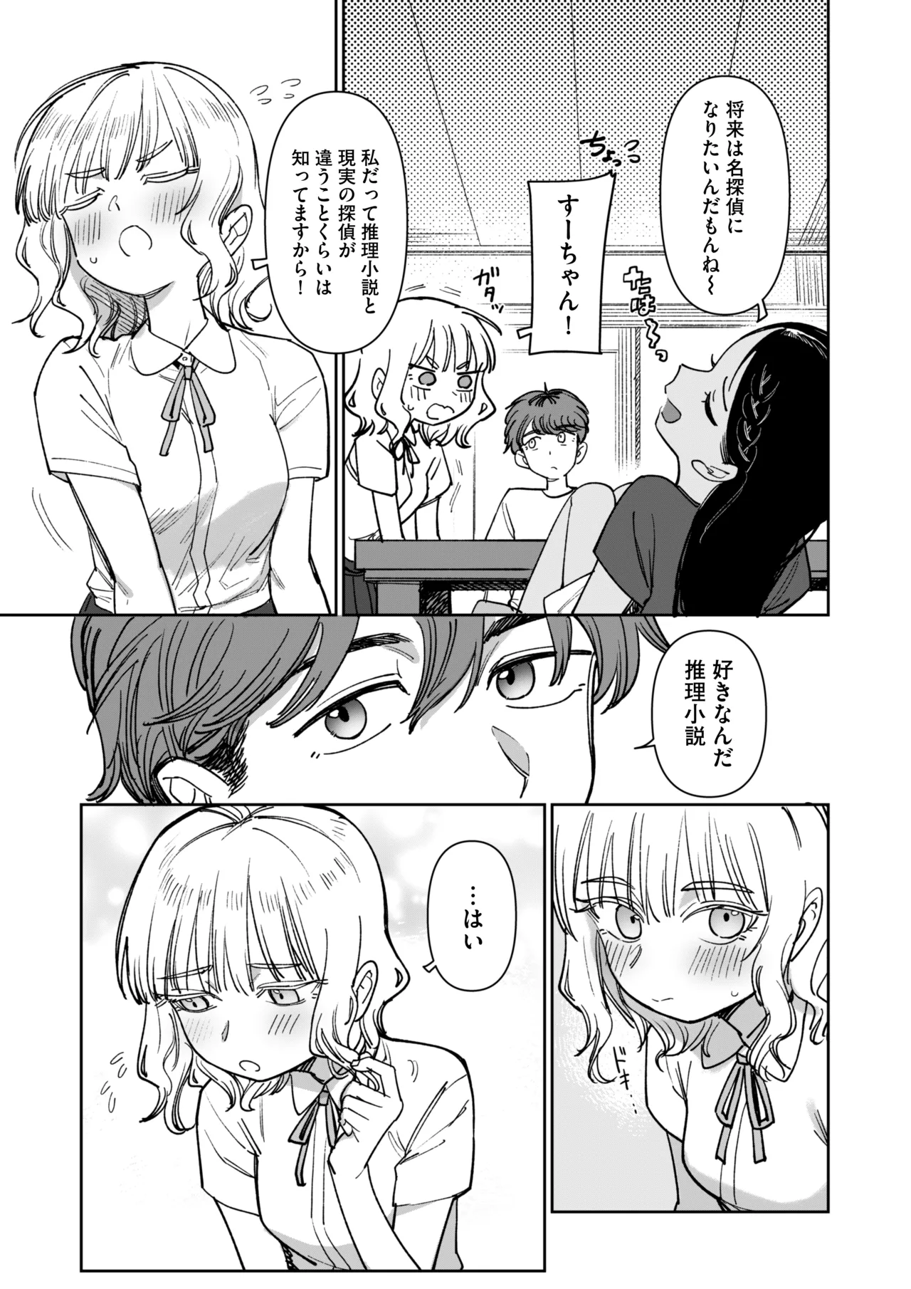 あの夏、秘密のコンフィチュール Page.9