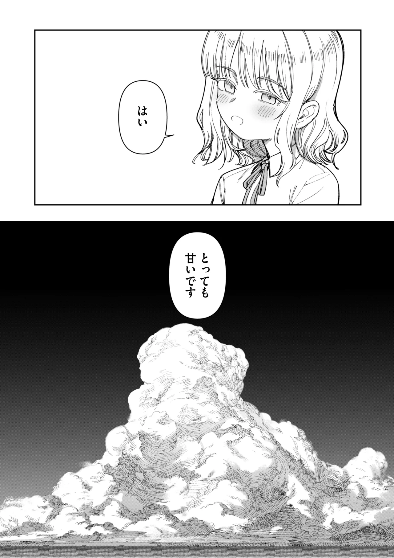 あの夏、秘密のコンフィチュール Page.90