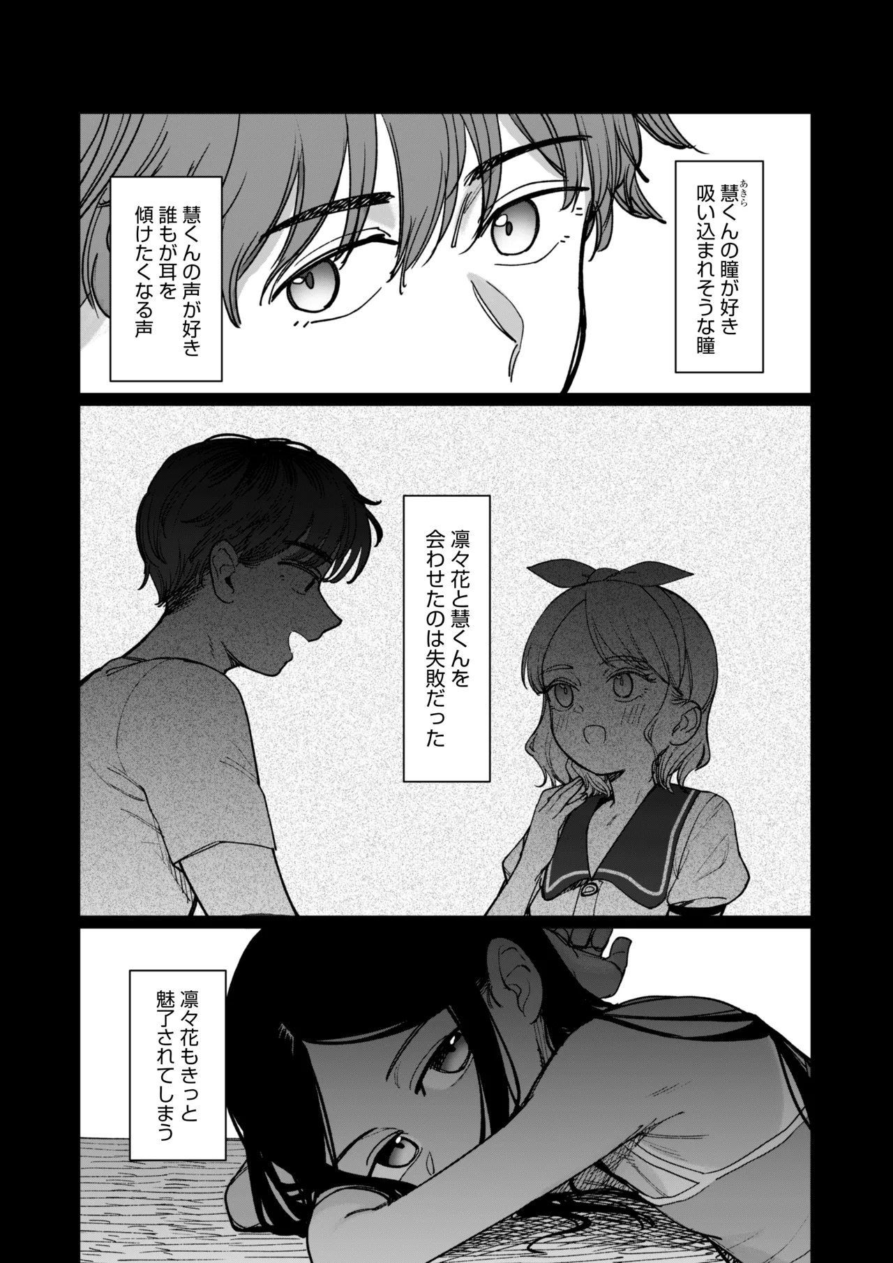 あの夏、秘密のコンフィチュール Page.92