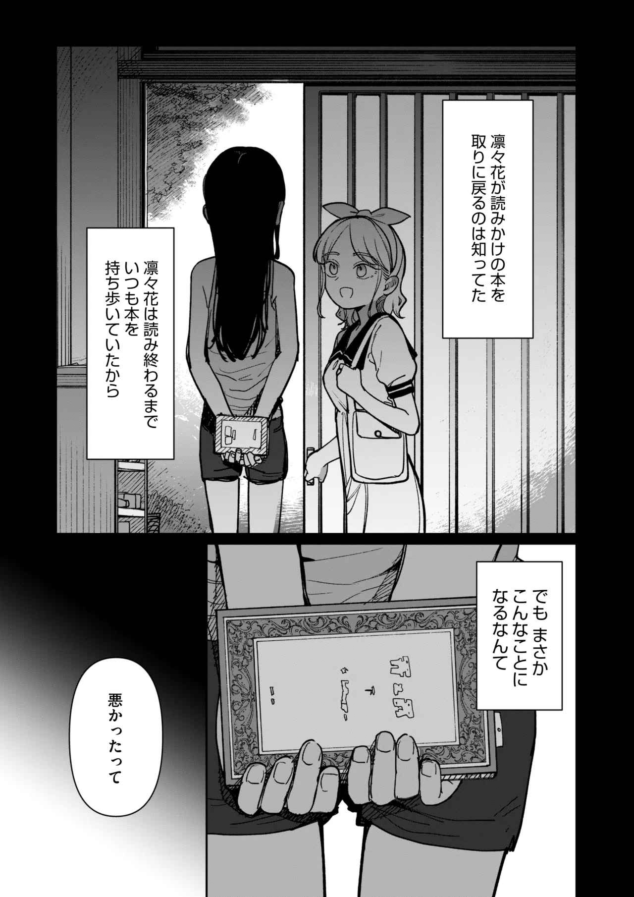 あの夏、秘密のコンフィチュール Page.94