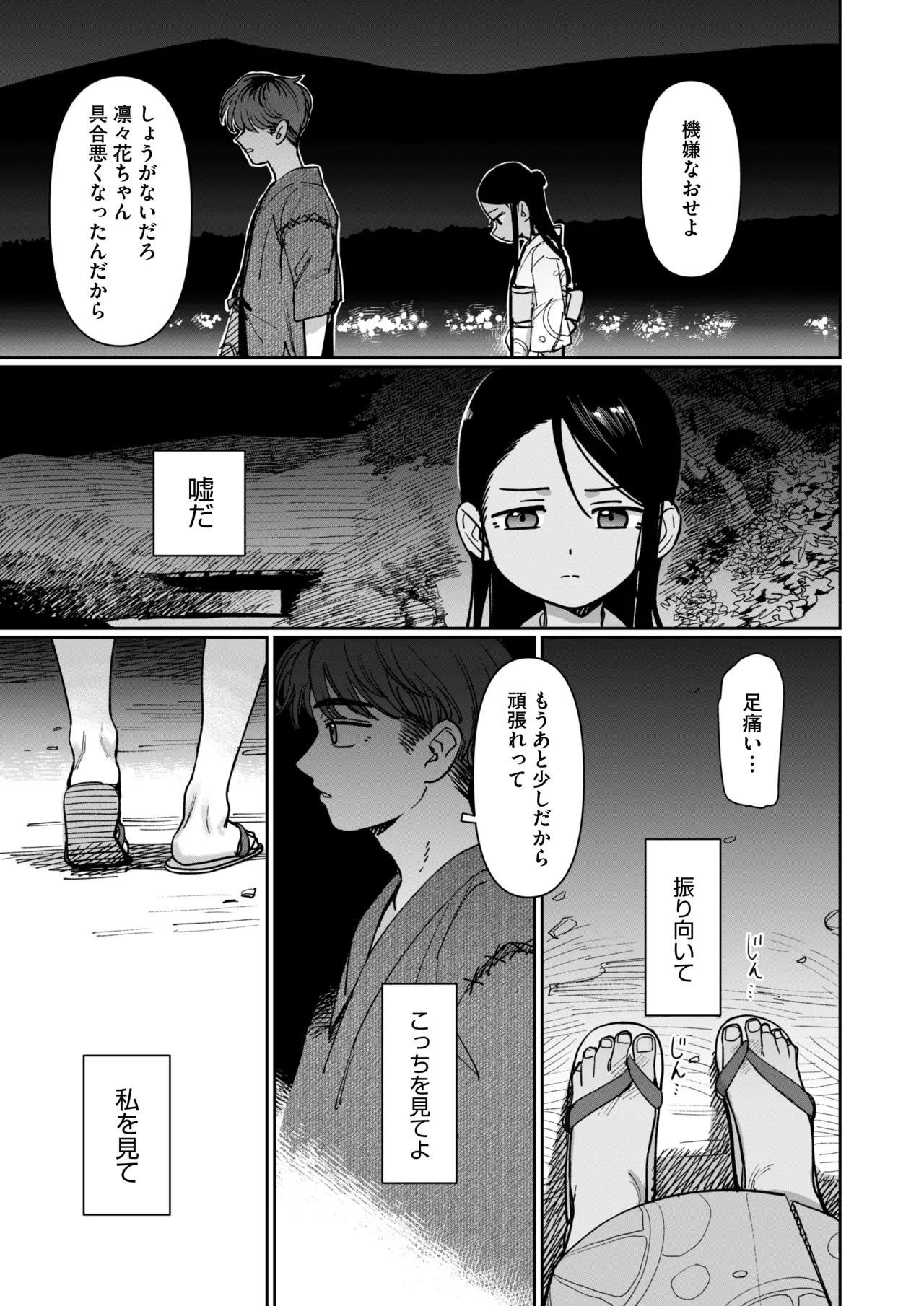 あの夏、秘密のコンフィチュール Page.95