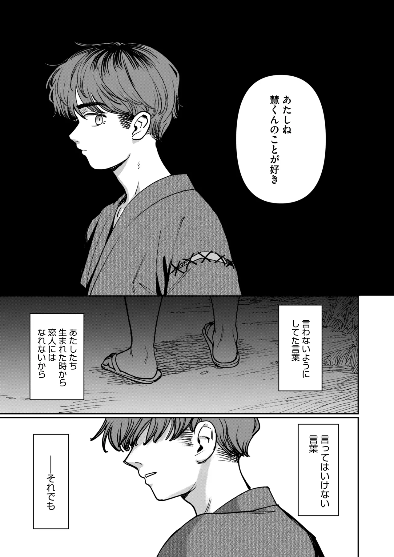 あの夏、秘密のコンフィチュール Page.97