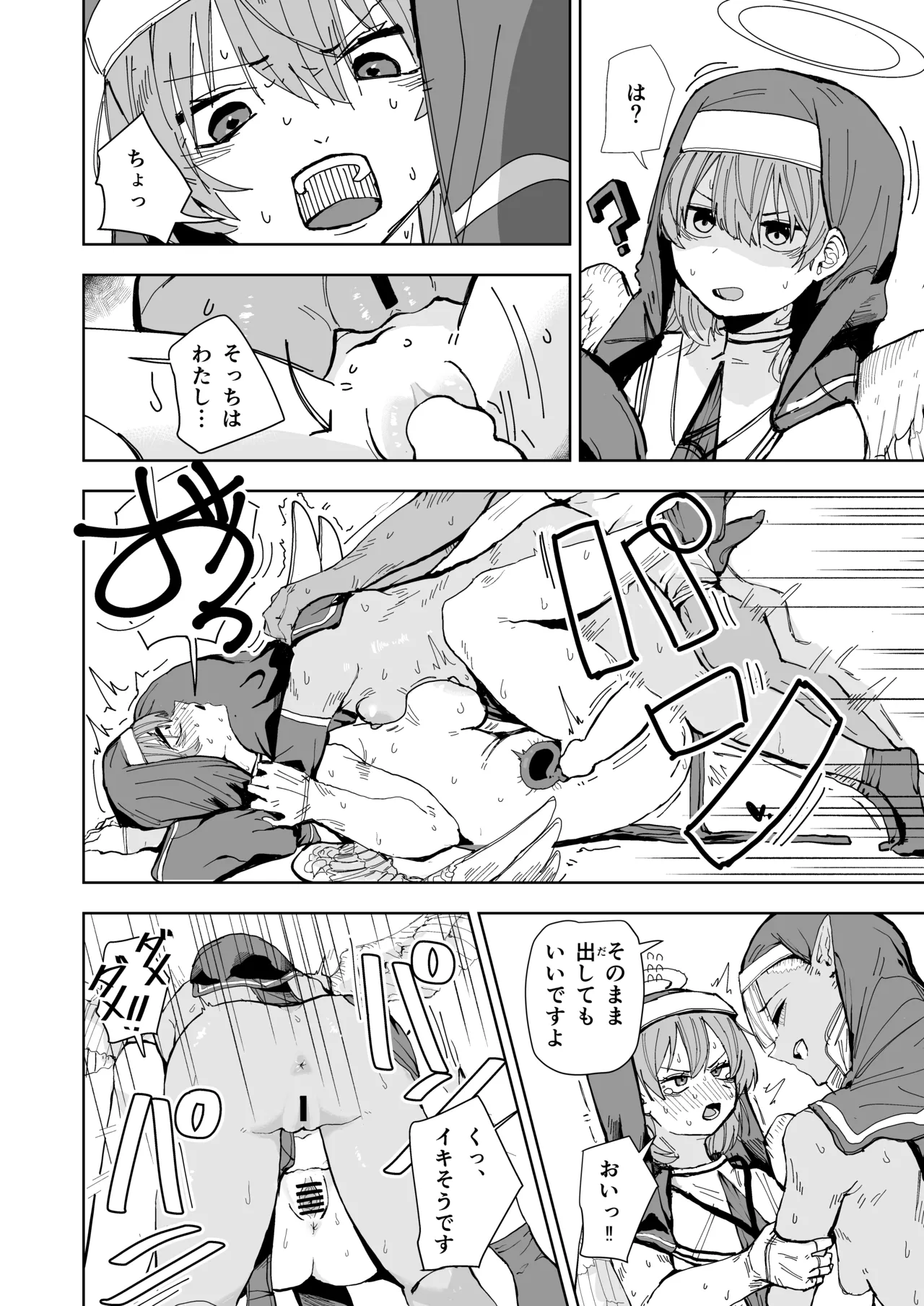 天使とエルフの性教会 Page.11