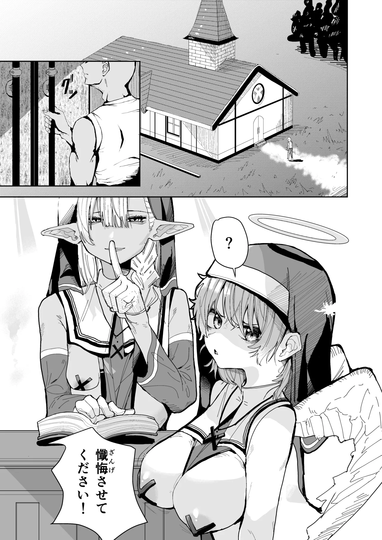 天使とエルフの性教会 Page.2