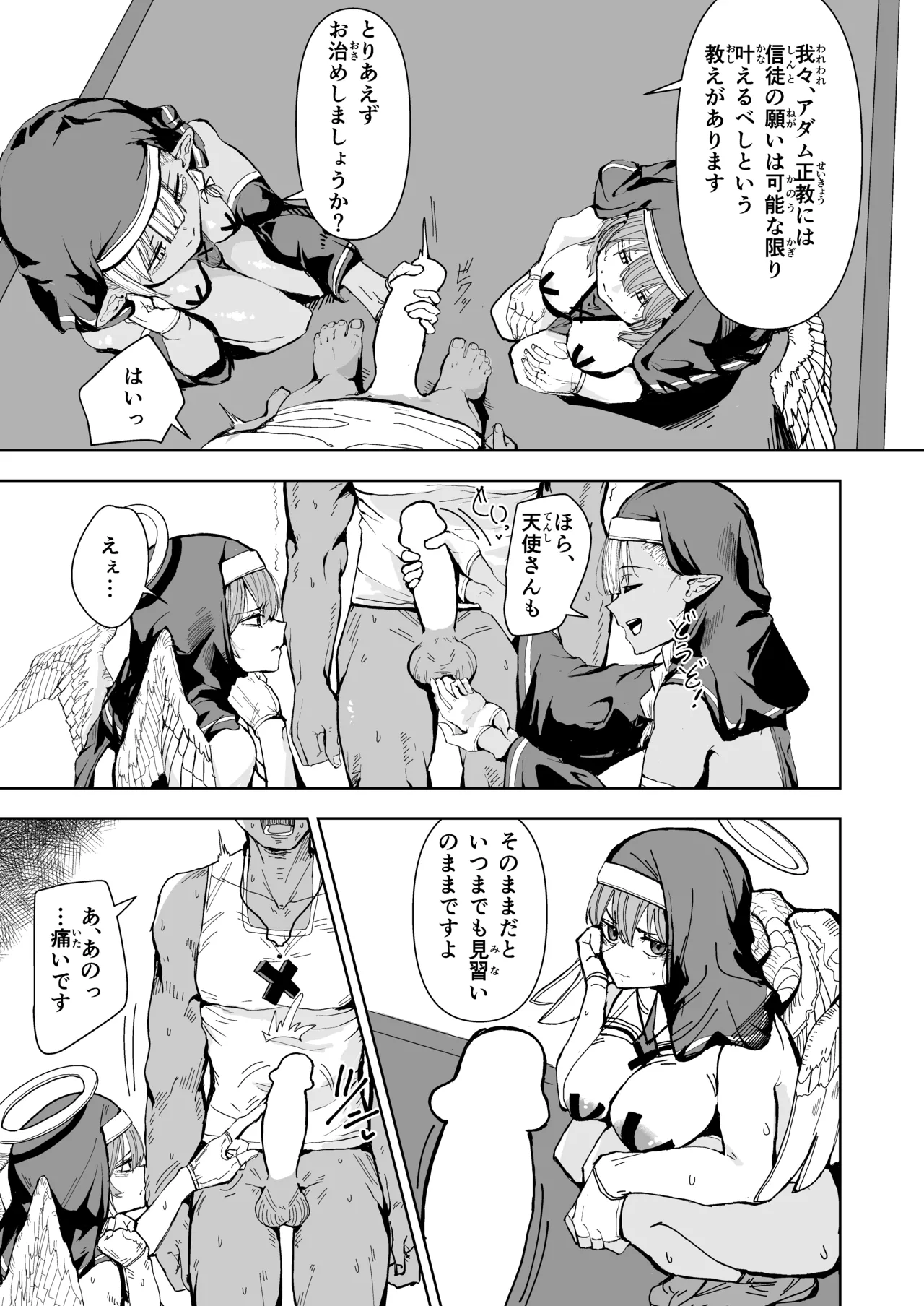 天使とエルフの性教会 Page.4