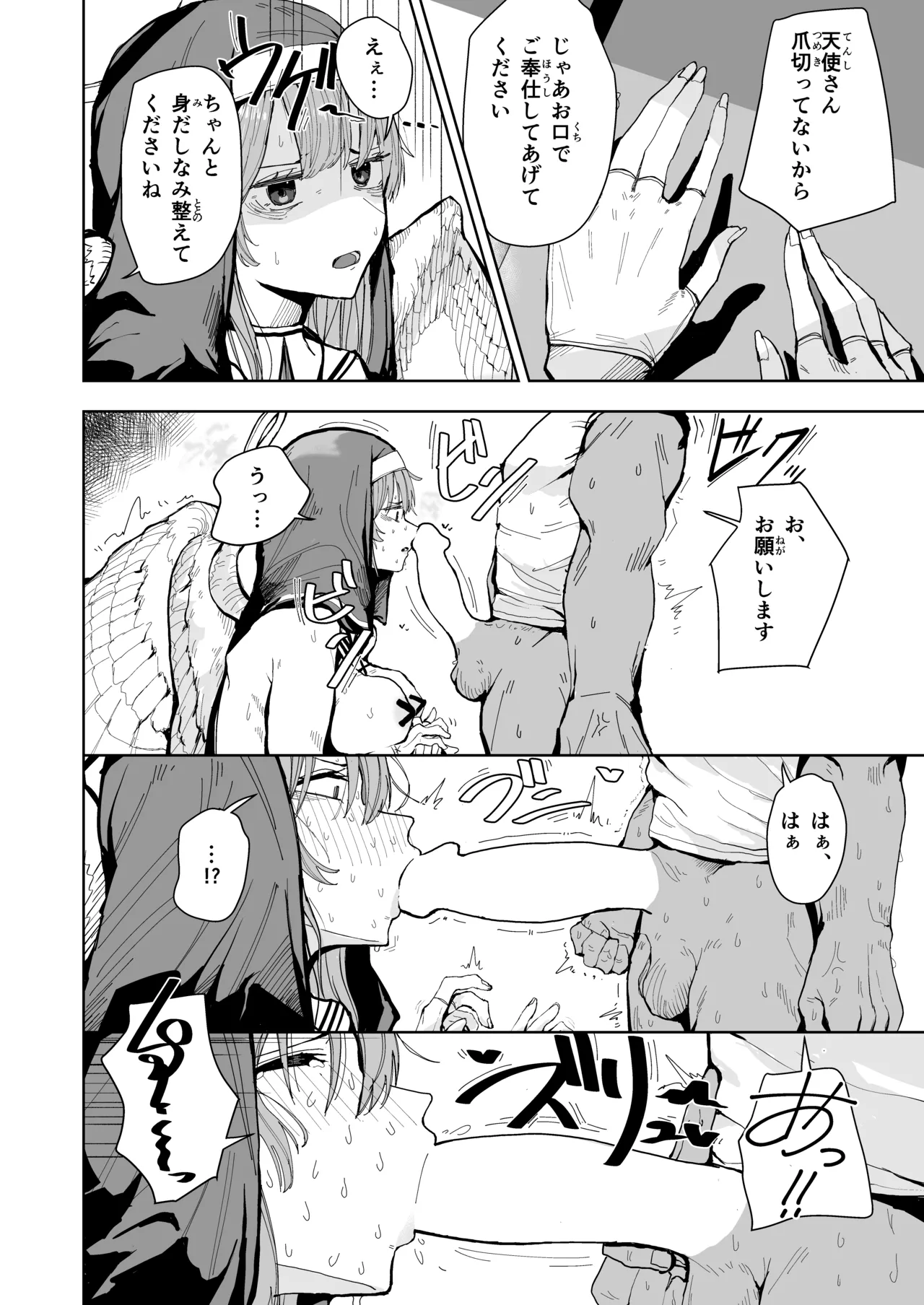 天使とエルフの性教会 Page.5