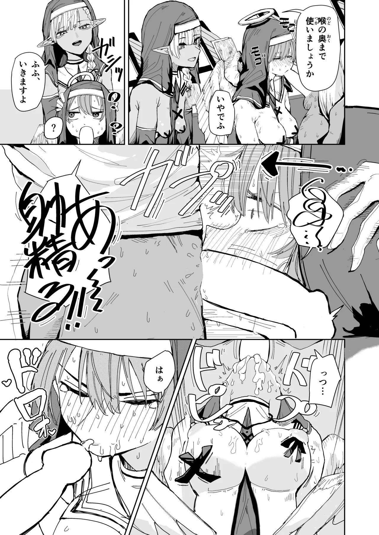 天使とエルフの性教会 Page.6