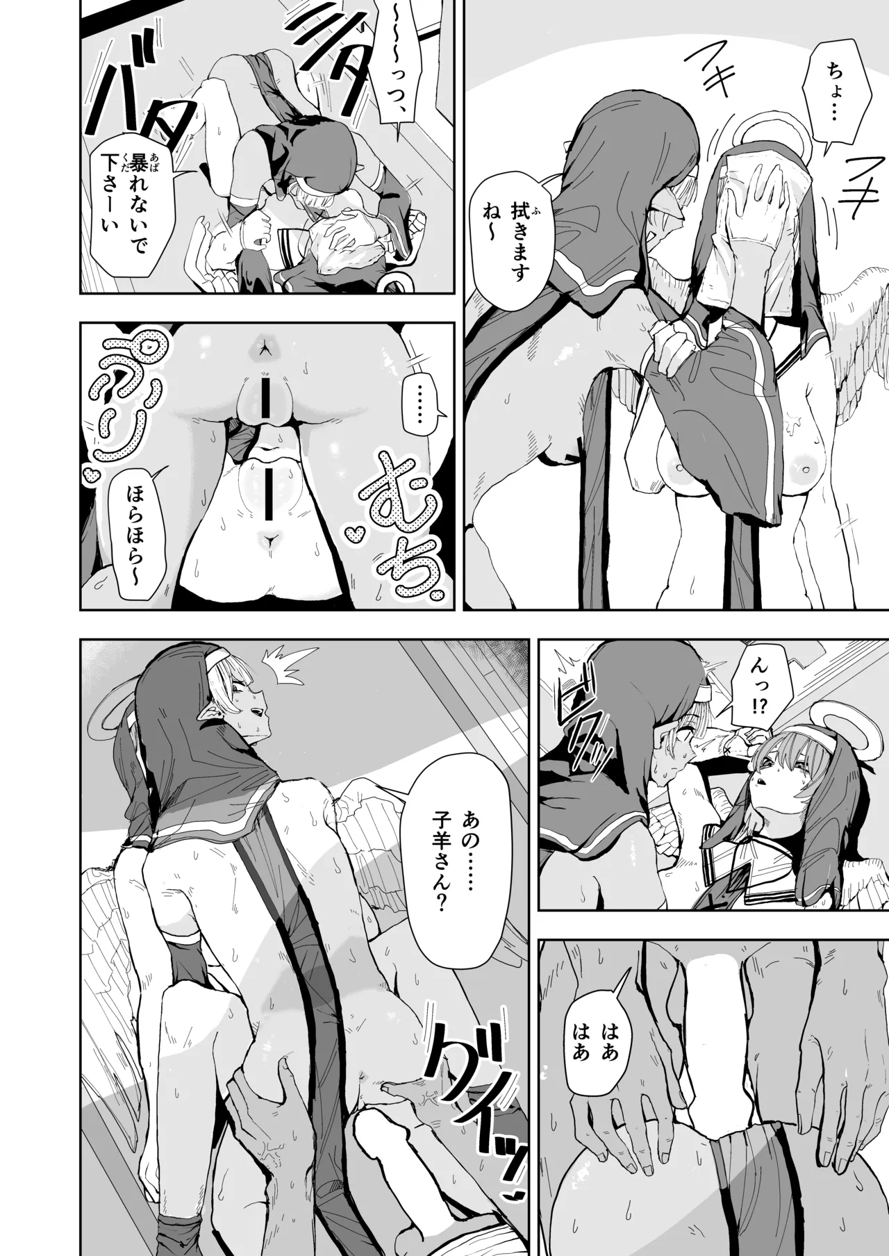 天使とエルフの性教会 Page.7