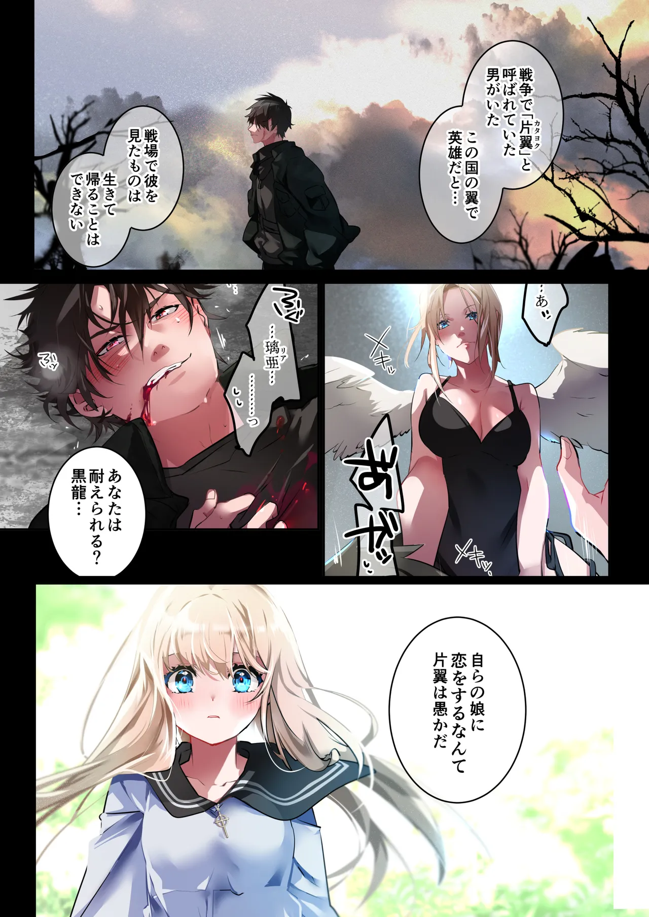 片翼の娘 -体験版- Page.12