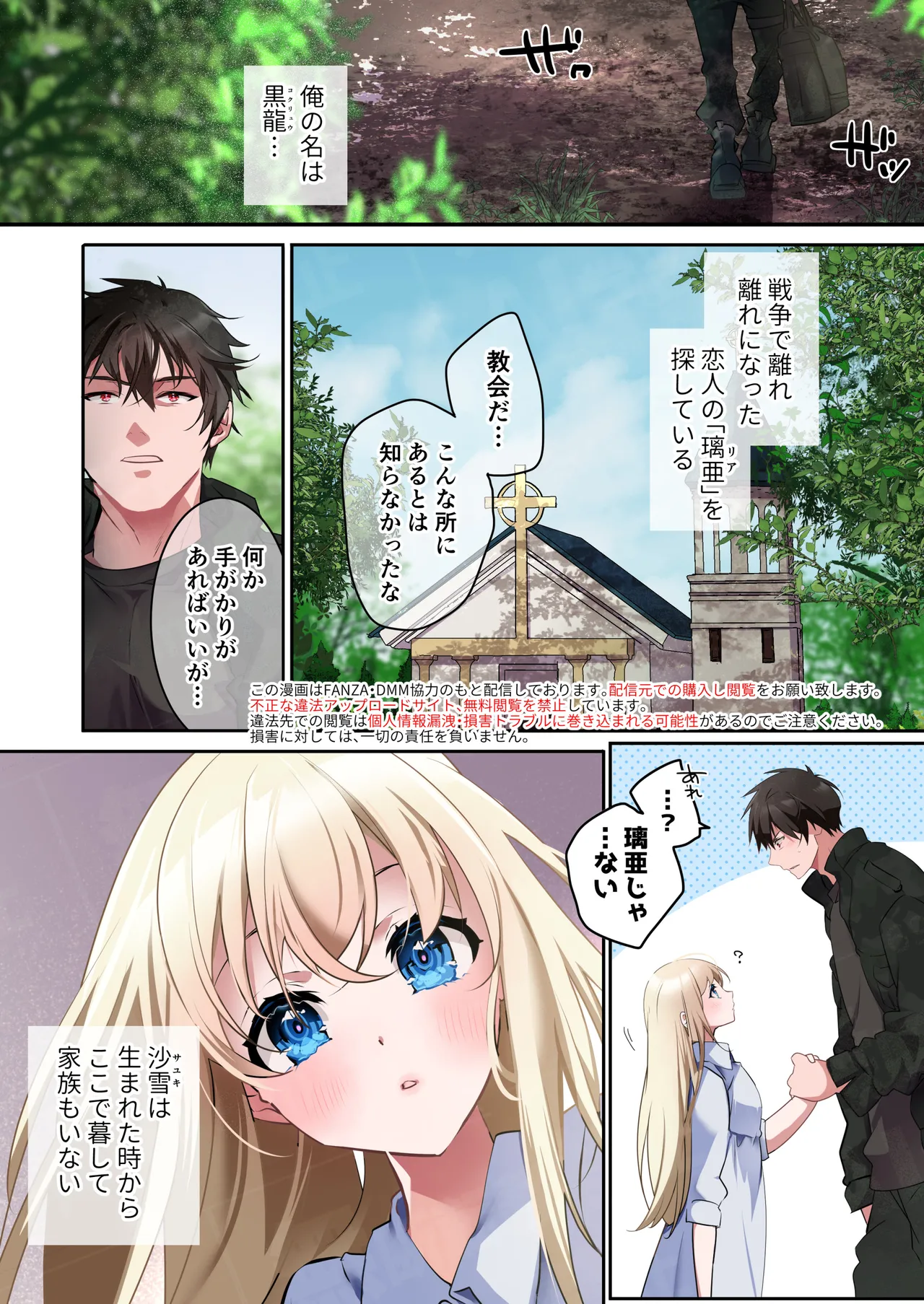 片翼の娘 -体験版- Page.2