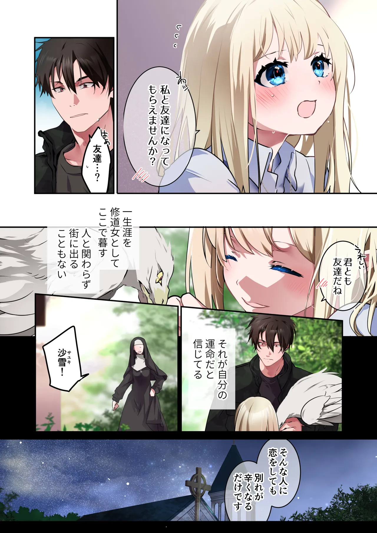 片翼の娘 -体験版- Page.3